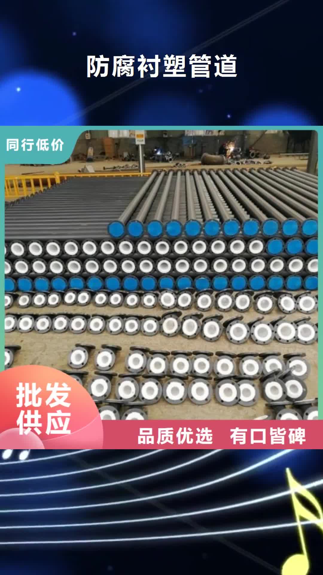 【聊城 防腐衬塑管道-衬塑管厂家主推产品】