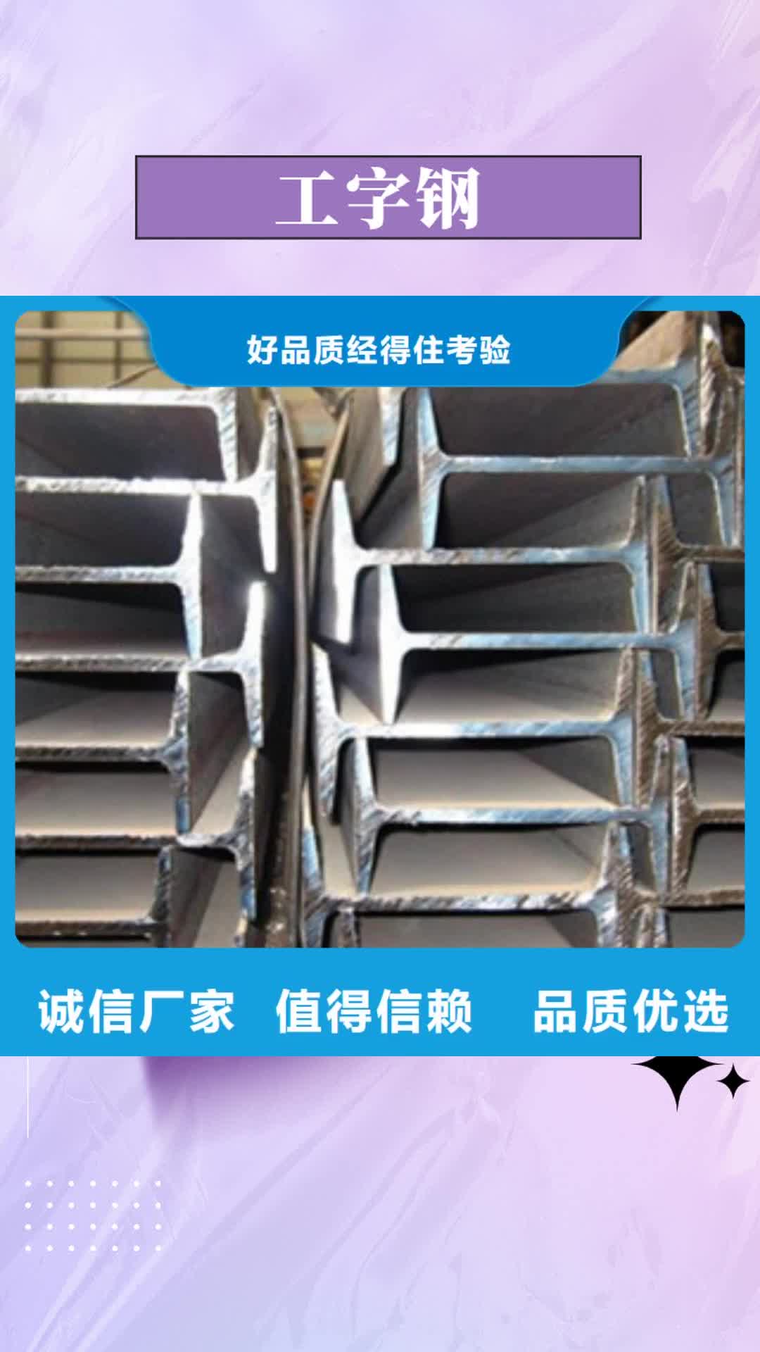 【福州 工字钢,方管厂家订制批发】