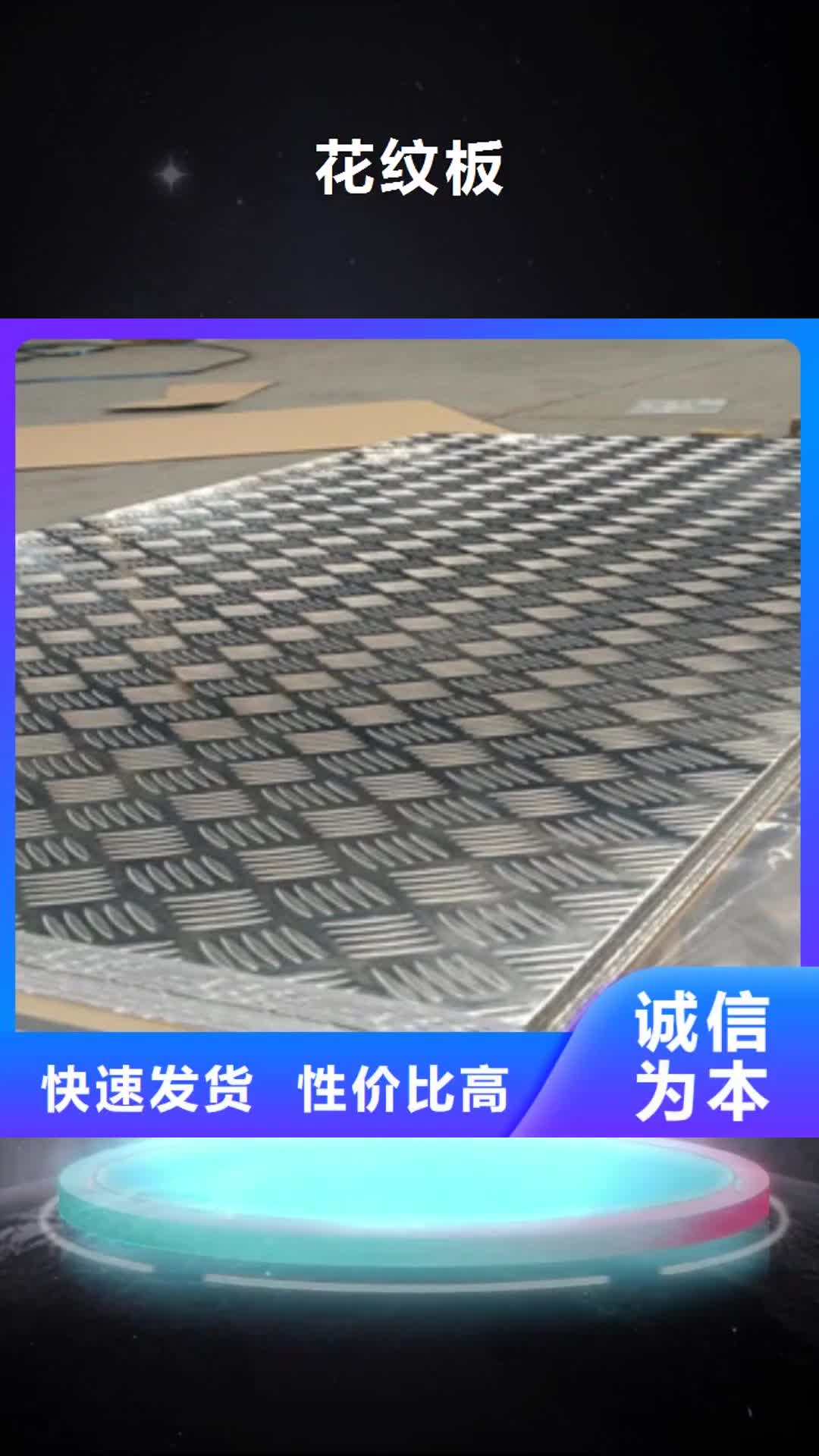 山南 花纹板,【角钢厂家】型号全价格低