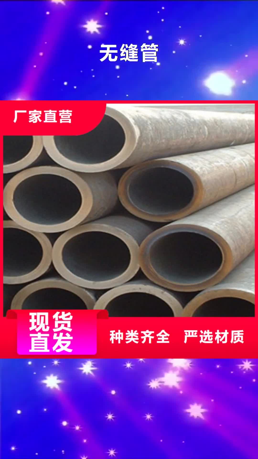 永州 无缝管_【镀锌钢板】实体诚信经营