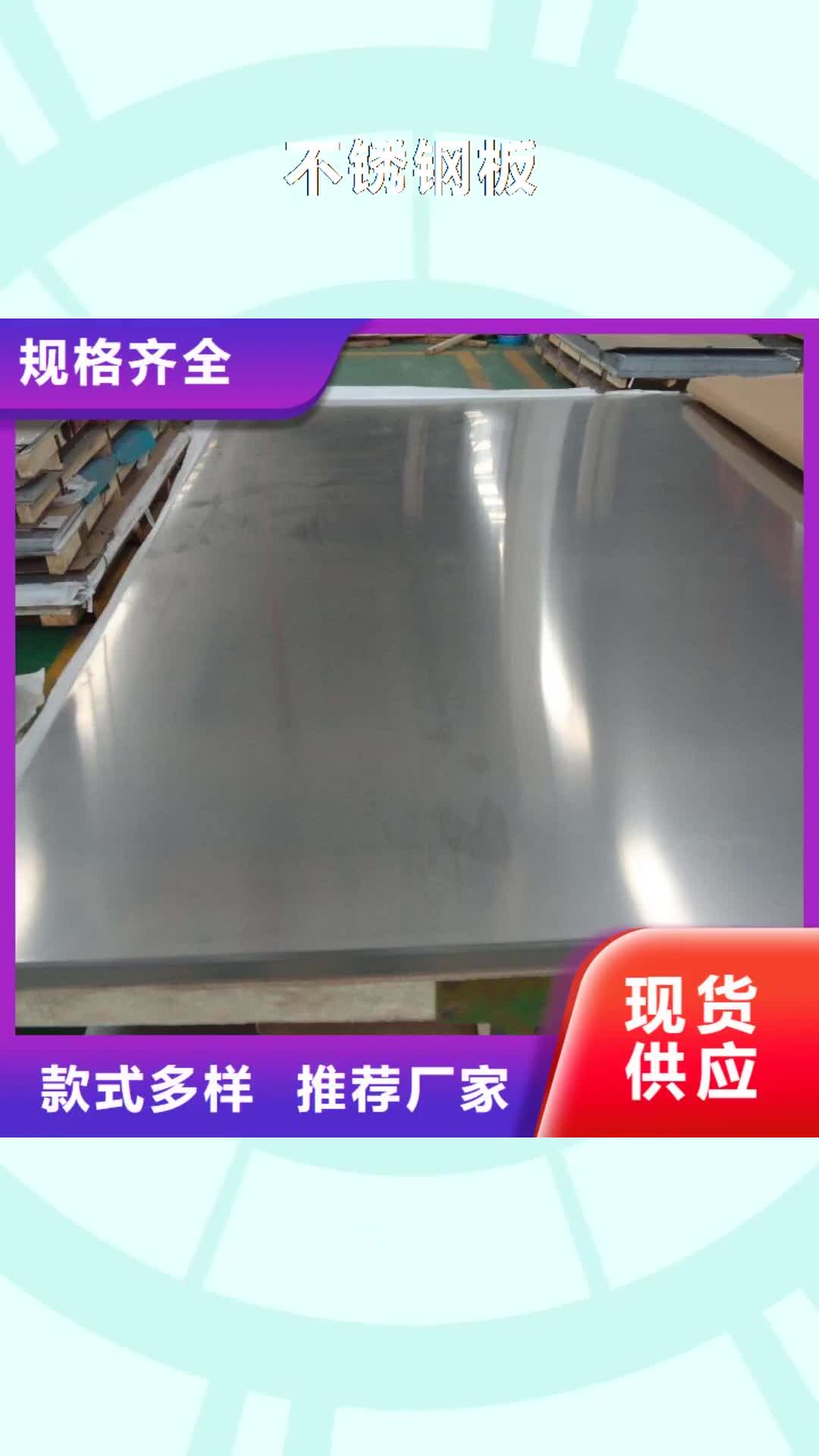 【钦州 不锈钢板 H型钢客户满意度高】