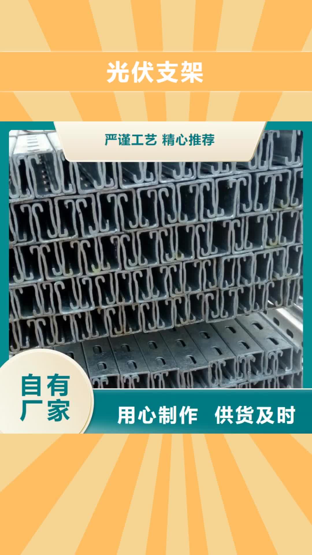 遂宁 光伏支架【无缝方管】买的放心