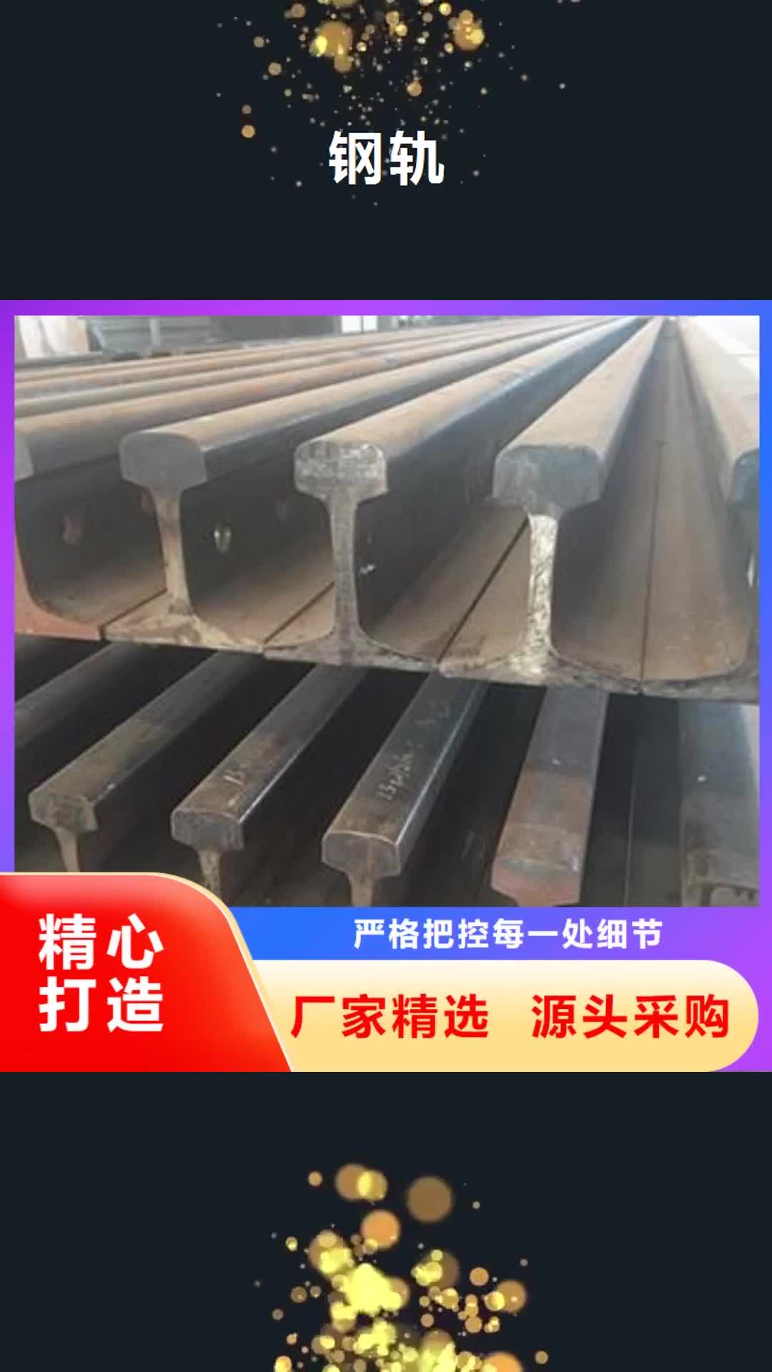 【南昌 钢轨,钢材出口质保一年】
