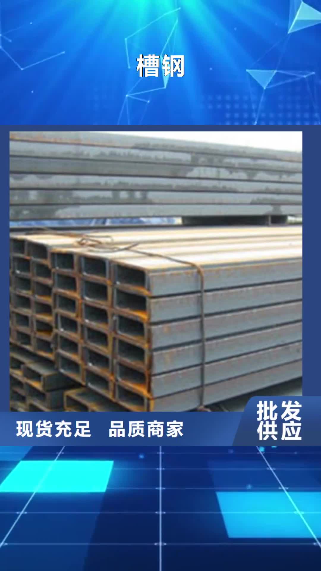 【贵阳 槽钢质量优选】