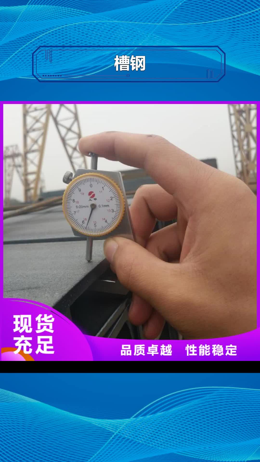 【玉溪 槽钢,钢管出口交货准时】