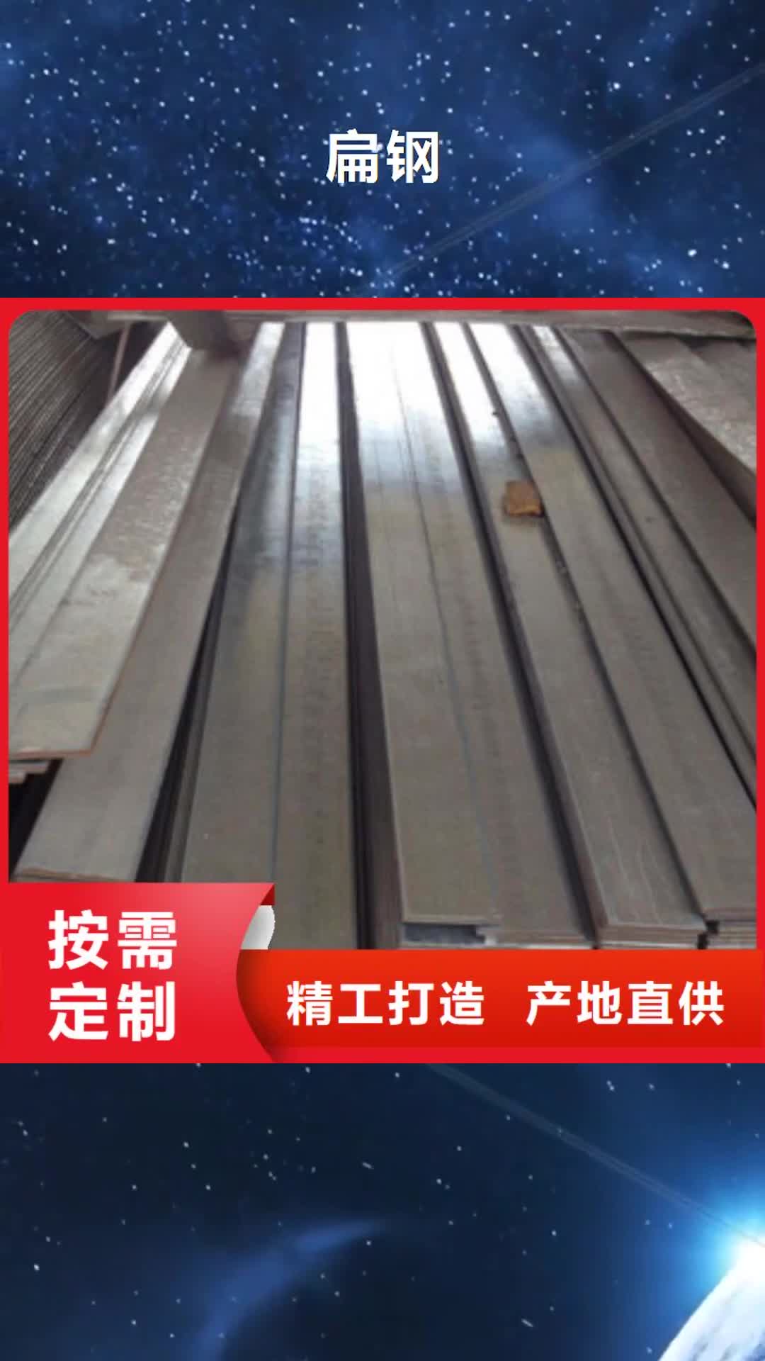 汕头 扁钢 【槽钢厂家】经验丰富品质可靠