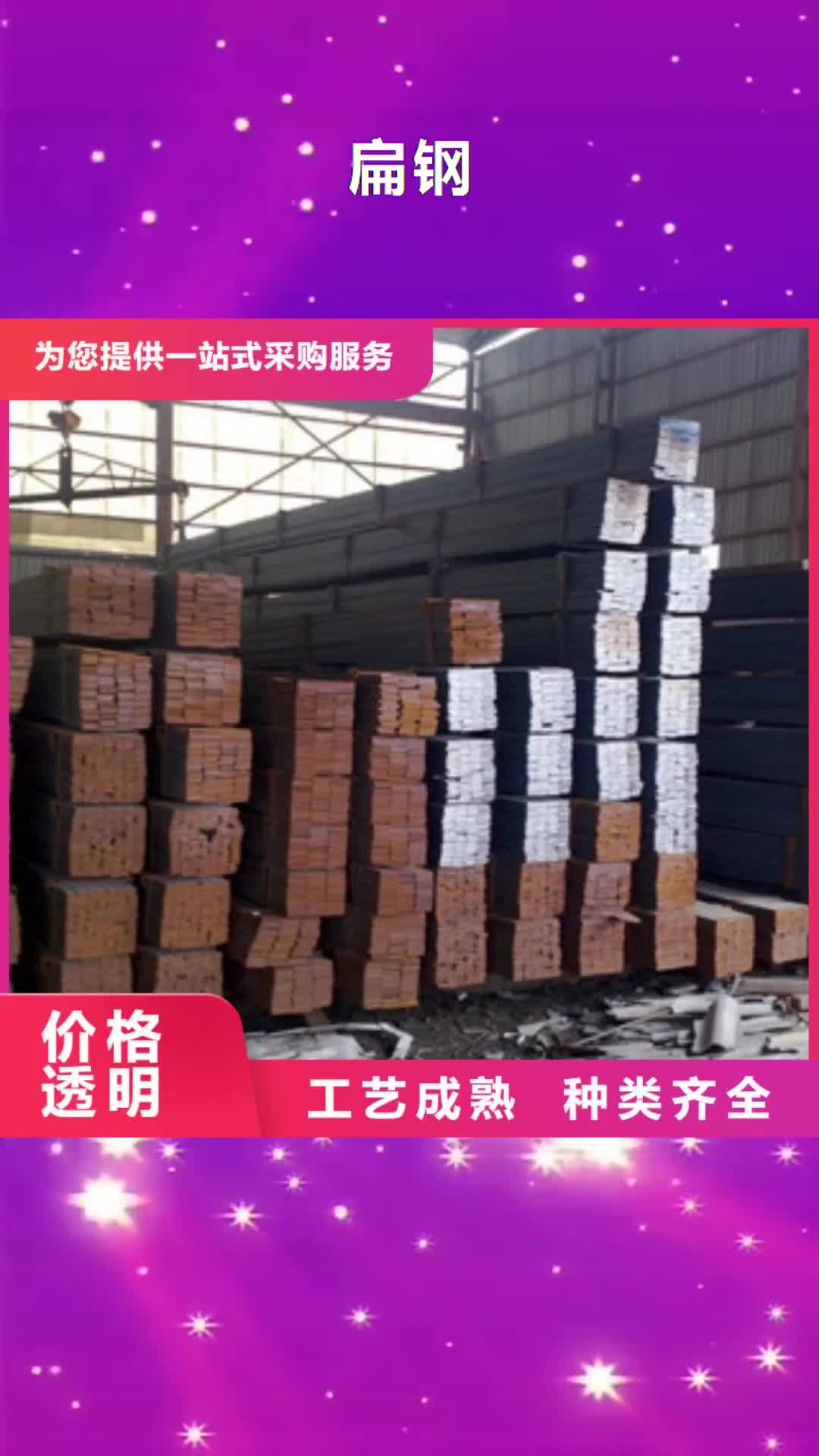 【安康 扁钢,槽钢多种规格库存充足】