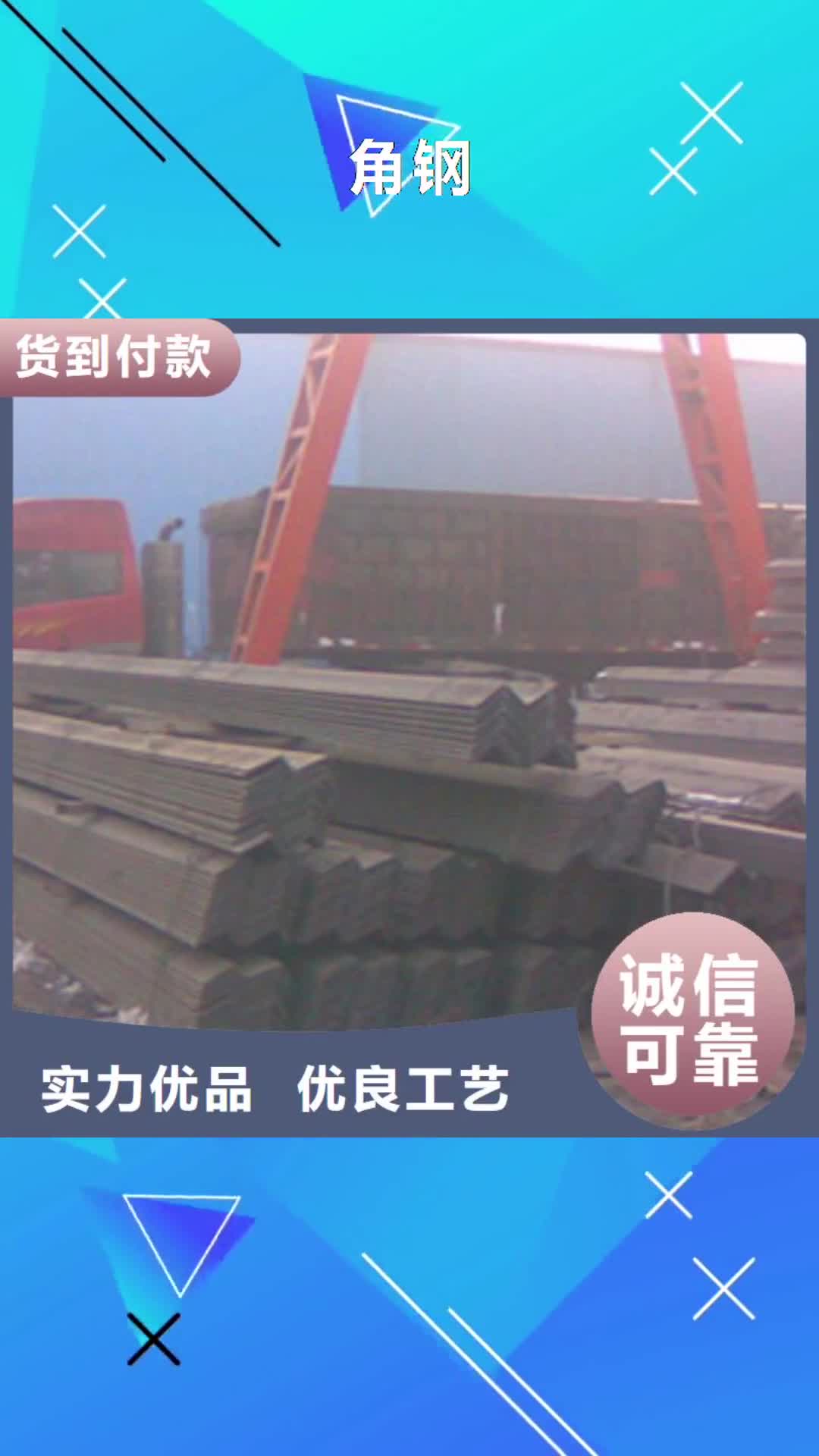 肇庆【角钢】,钢板厂家价格有优势
