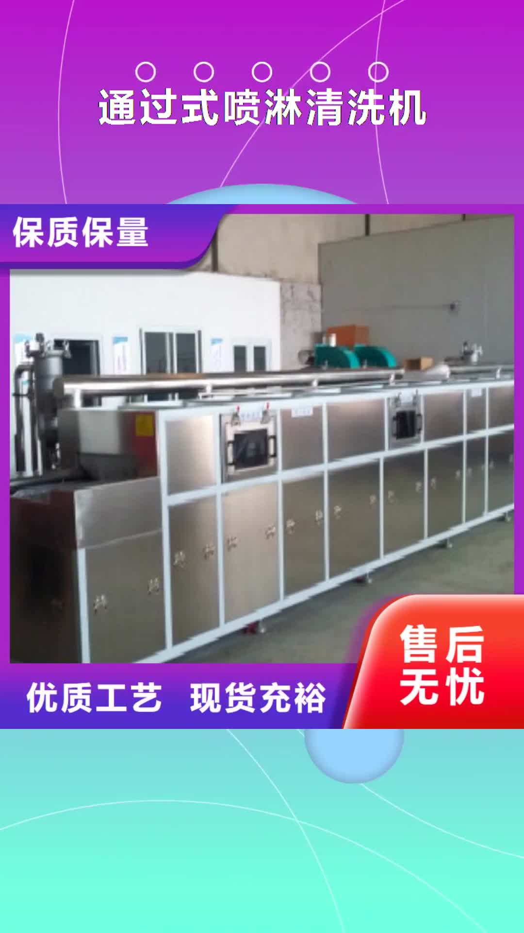 果洛 通过式喷淋清洗机-【单工位旋转喷淋清洗机】品类齐全