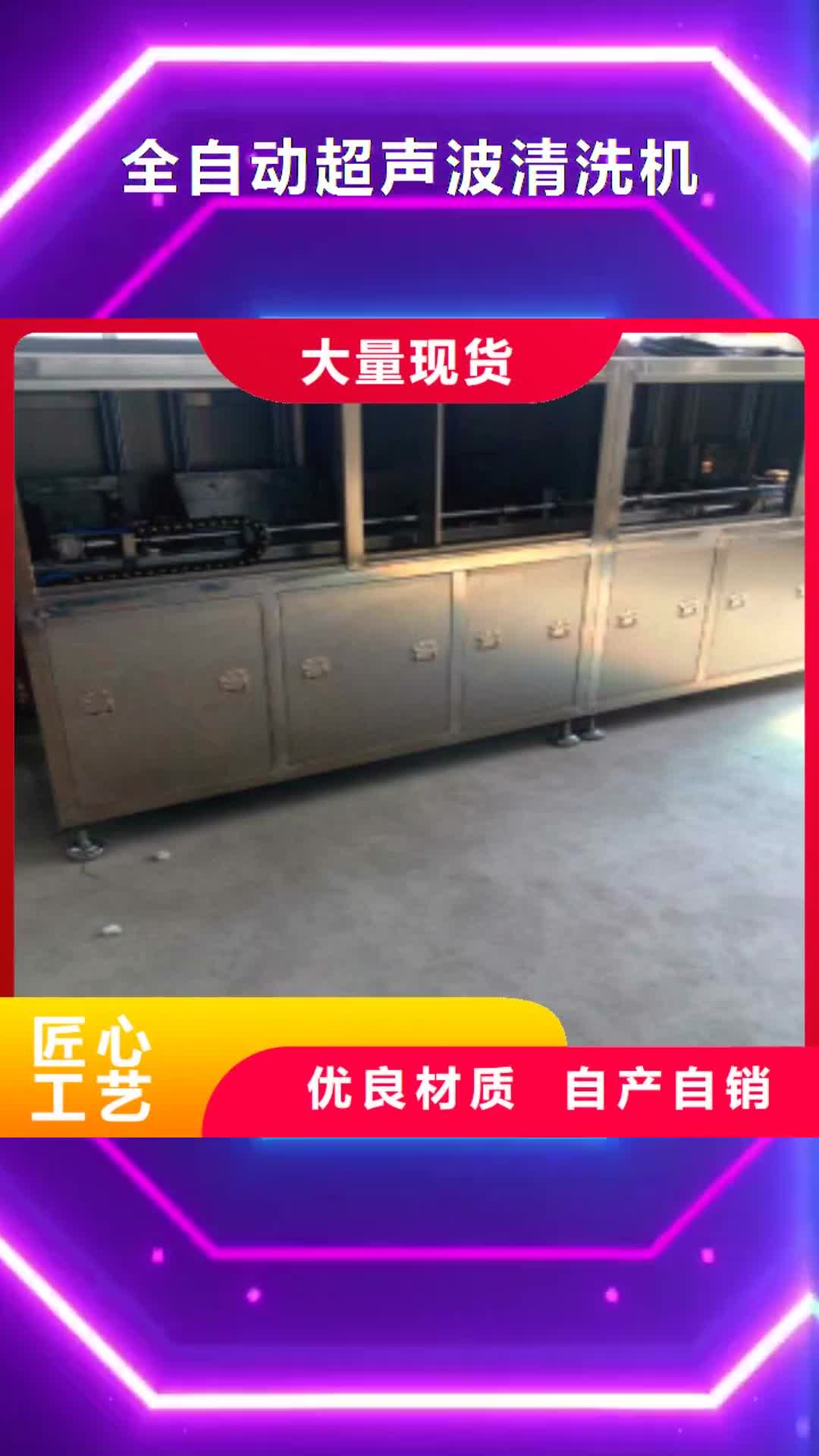【靖江 全自动超声波清洗机-单槽超声波清洗机品质好才是硬道理】