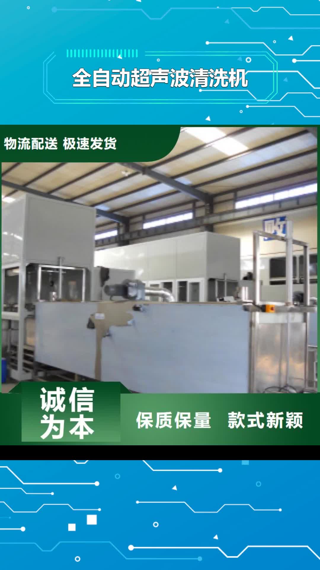 汕头【全自动超声波清洗机】,单工位旋转喷淋清洗机高性价比