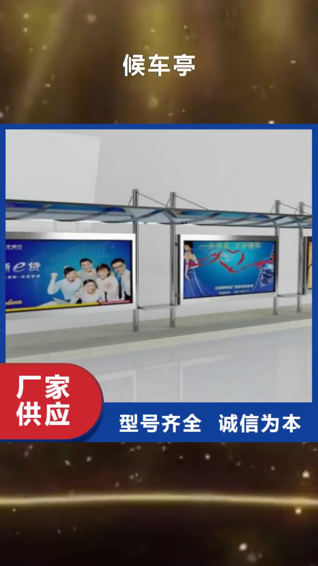 平凉 候车亭-【精神堡垒导视牌】专业供货品质管控