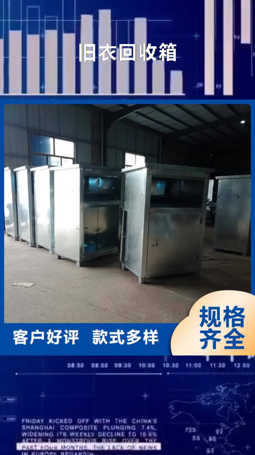 营口【旧衣回收箱】,滚动灯箱生产厂家源厂直接供货
