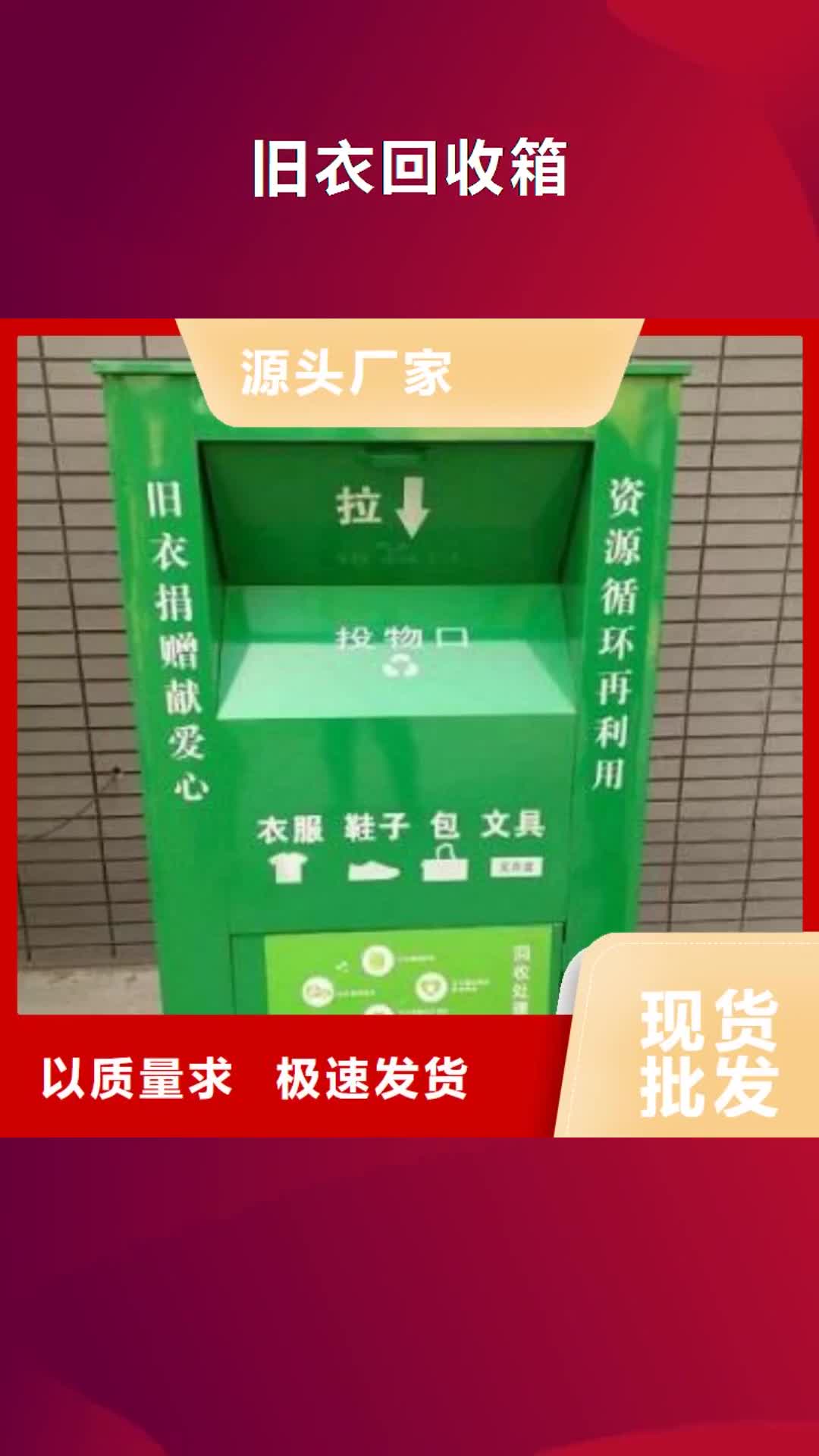 济宁【旧衣回收箱】社区滚动灯箱销售诚信厂家