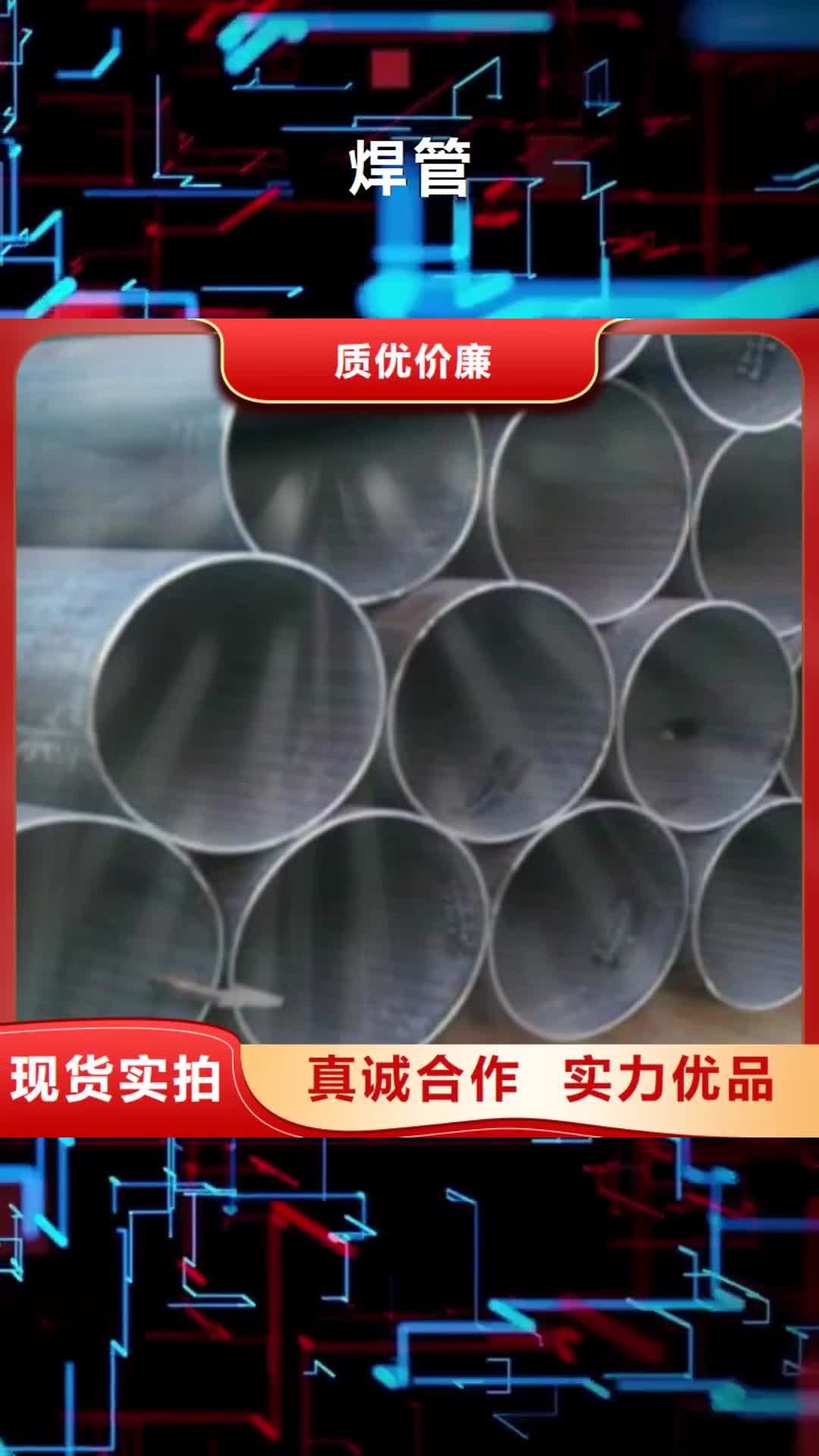 【衡水 焊管直缝焊接钢管厂家质量过硬】