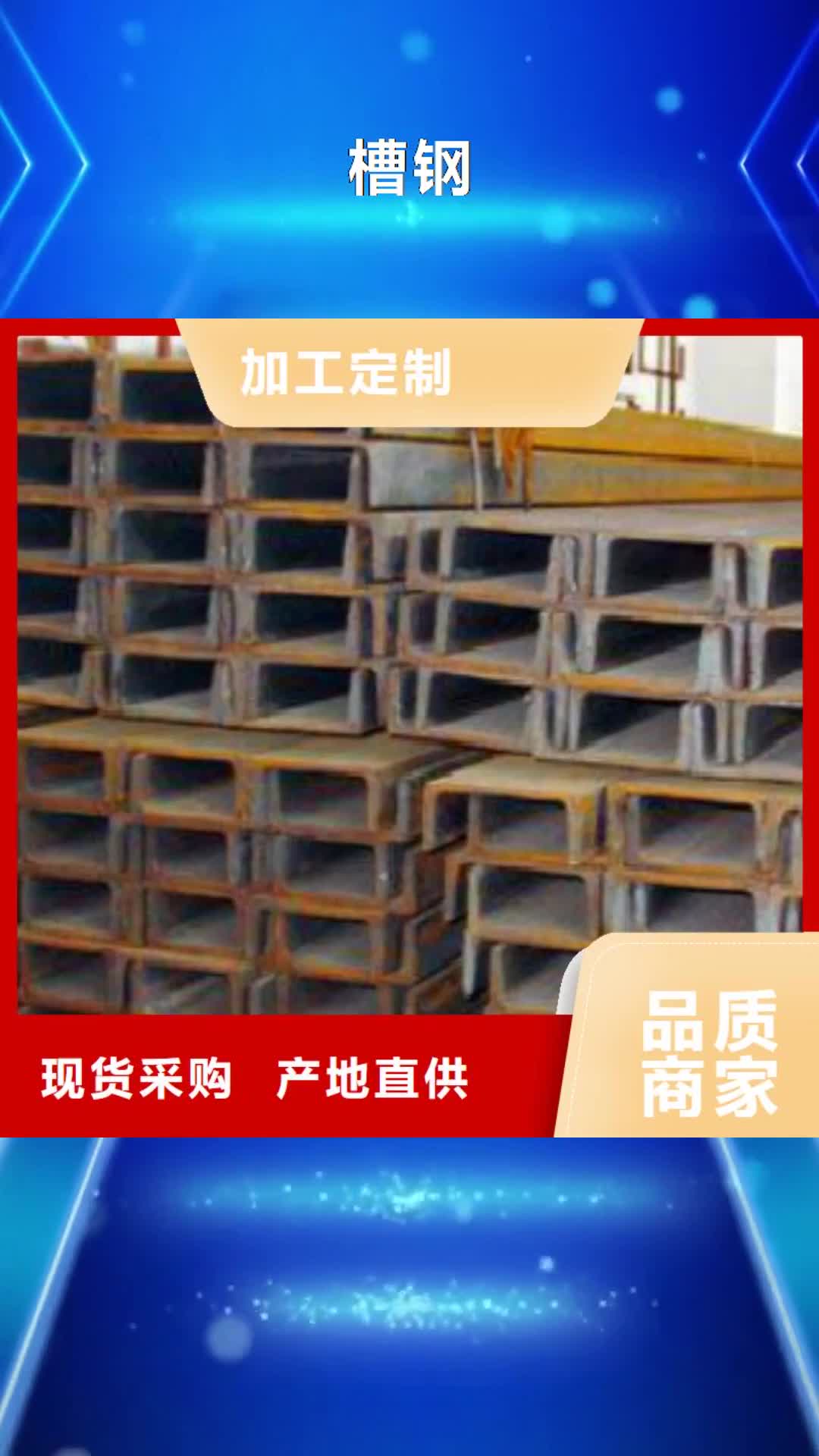 荆门【槽钢】 无缝钢管好产品不怕比