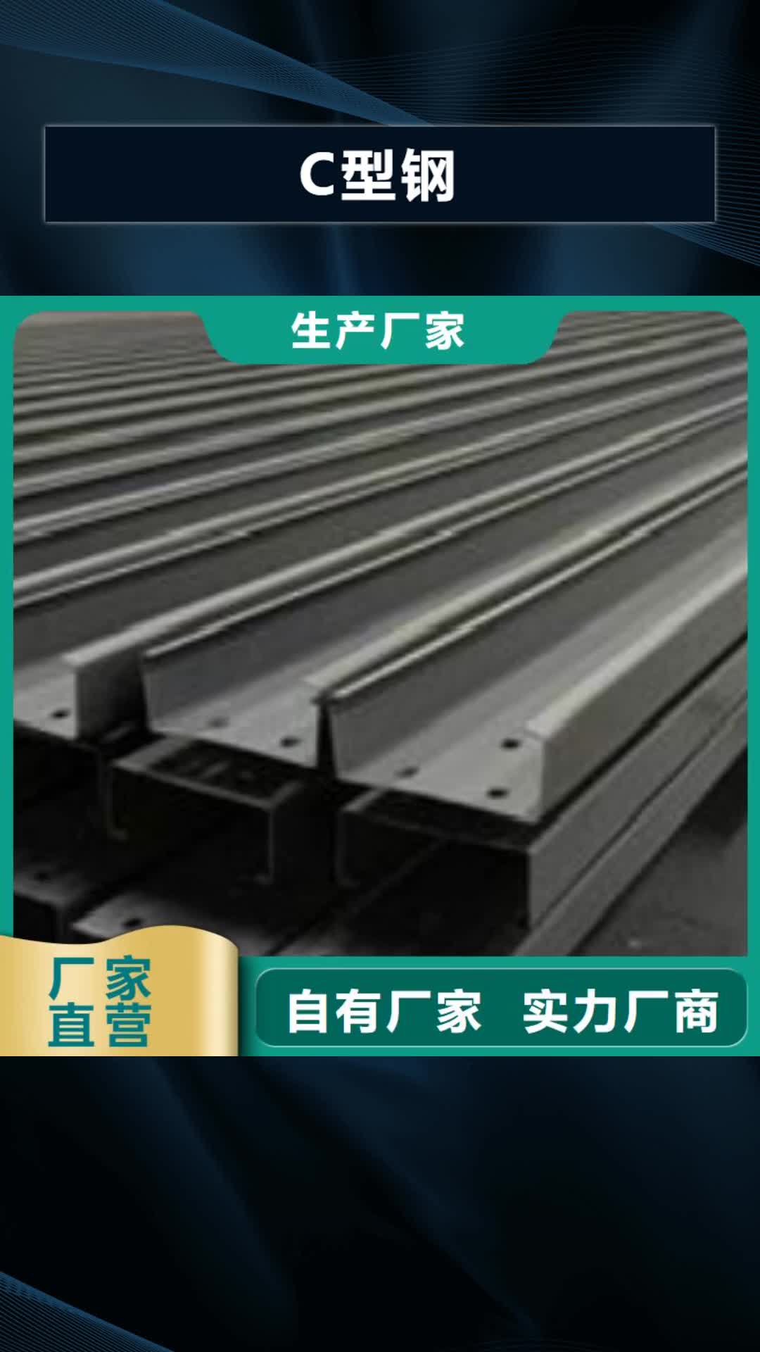 【广东 C型钢-C匠心工艺】