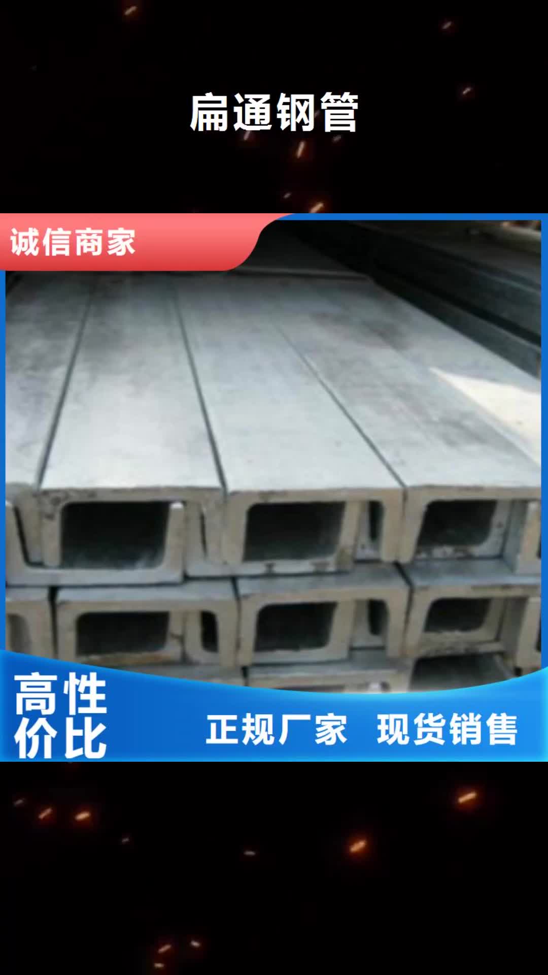 【贵阳 扁通钢管-C加工定制】