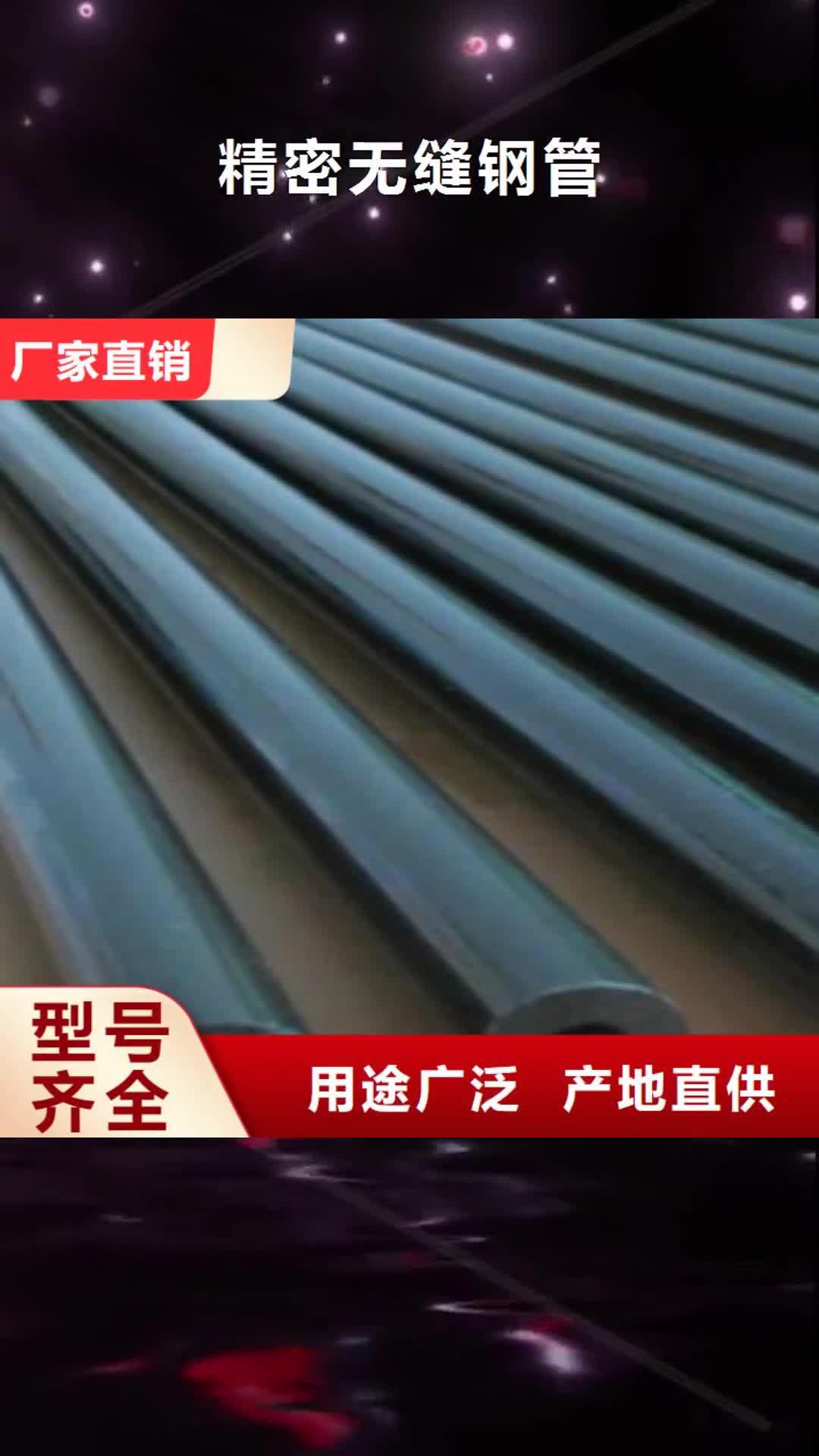 衢州 精密无缝钢管 【C】一站式服务