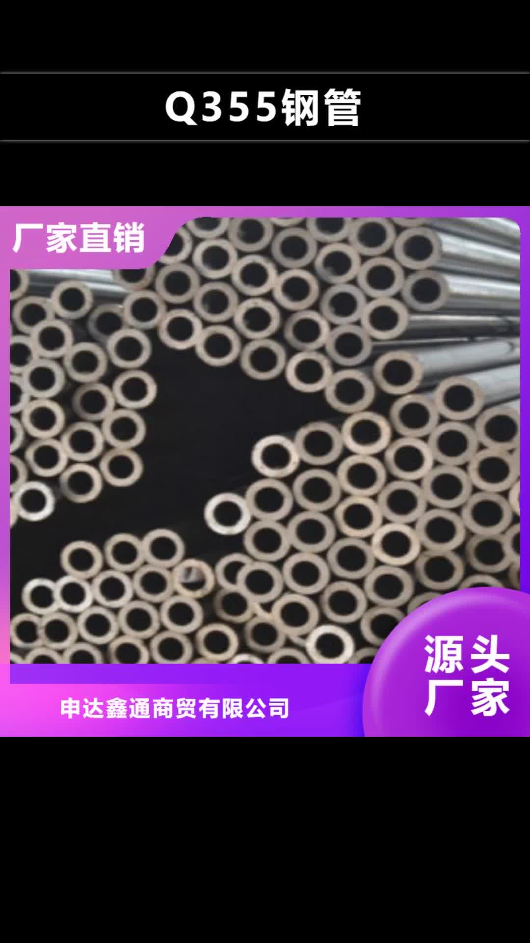 连云港 Q355钢管,【D】源头厂家直销