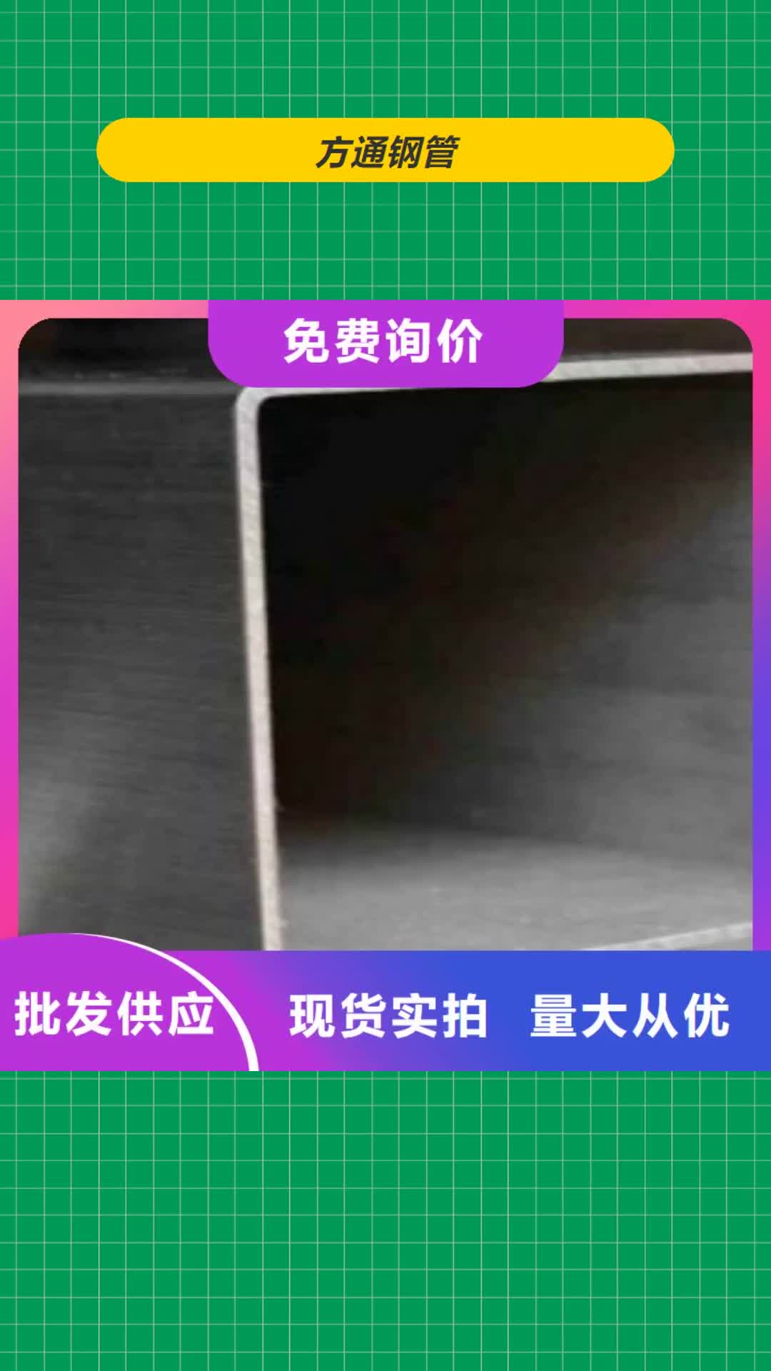 滨州【方通钢管】-Q345B随心所欲定制