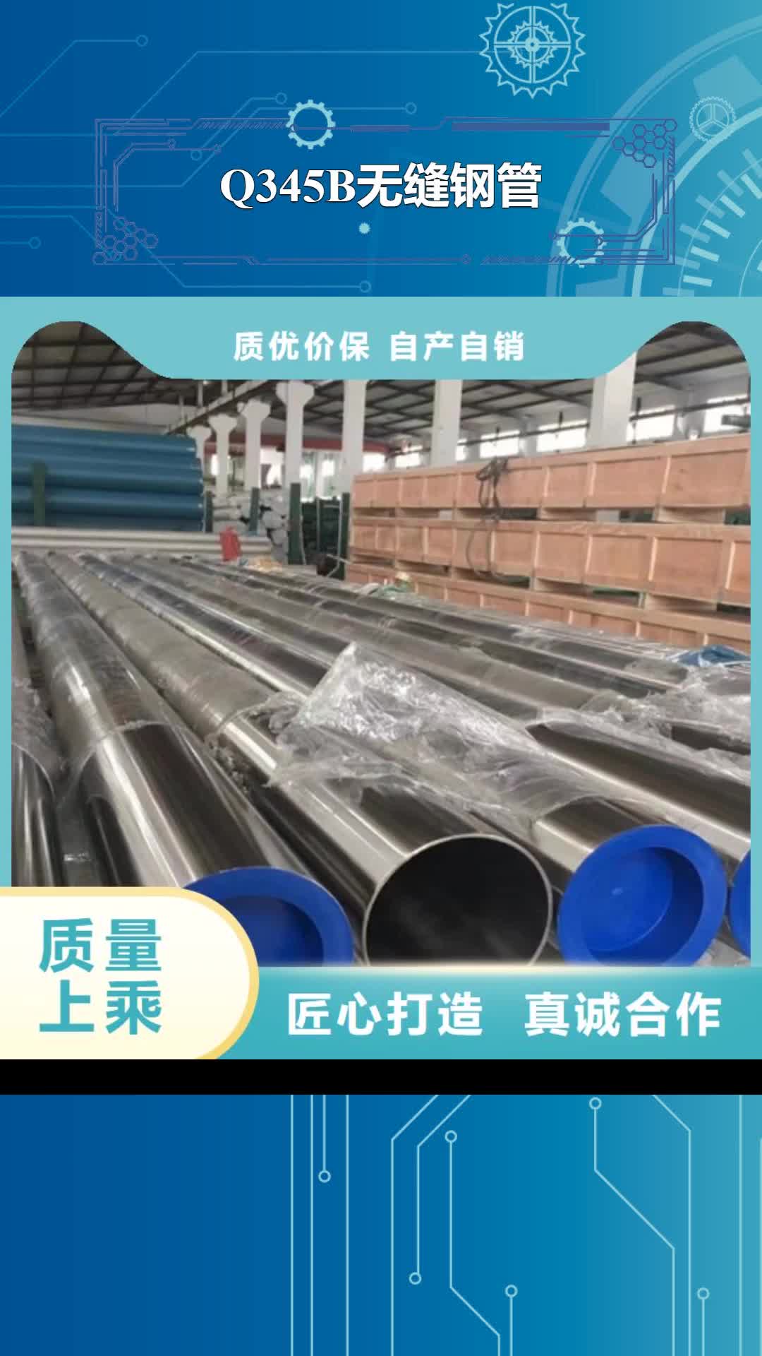 【铜陵 Q345B无缝钢管D用途广泛】