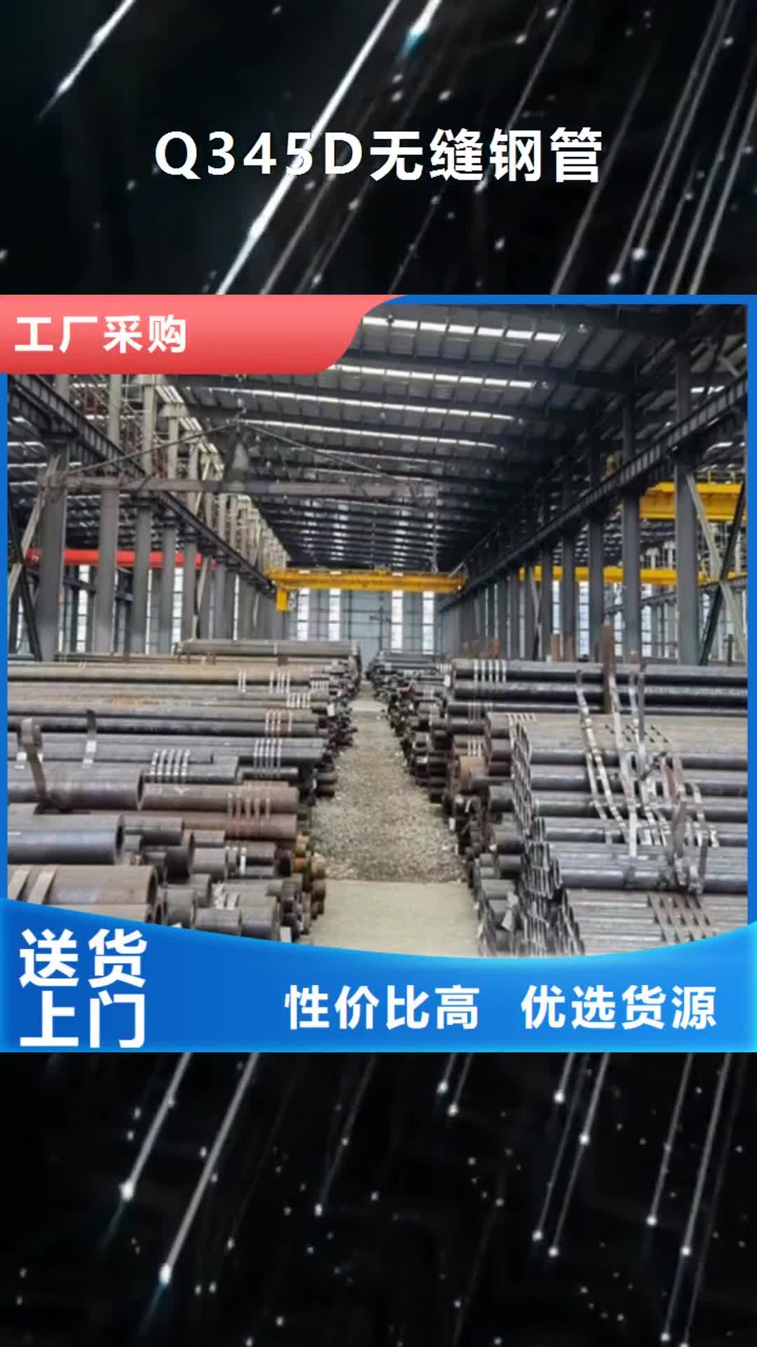 【江西 Q345D无缝钢管_Q345B库存丰富】
