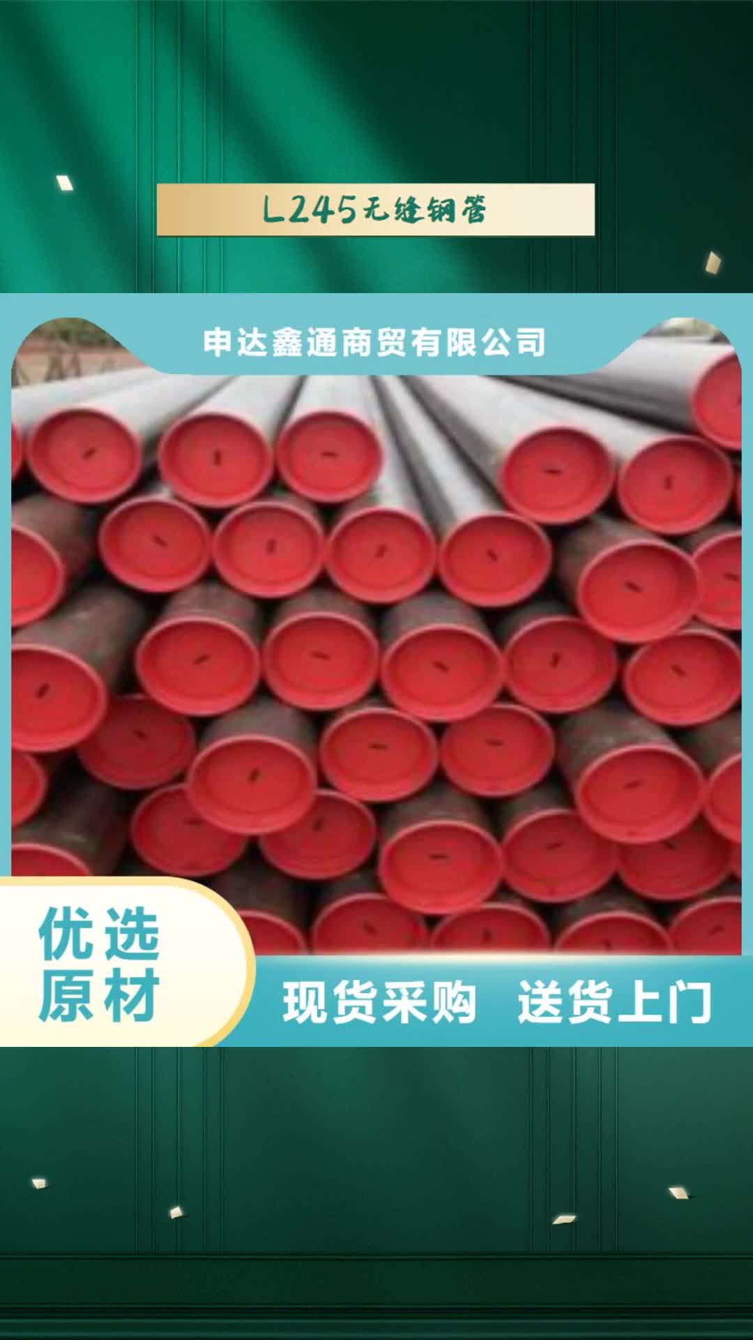 青岛【L245无缝钢管】,C工厂采购