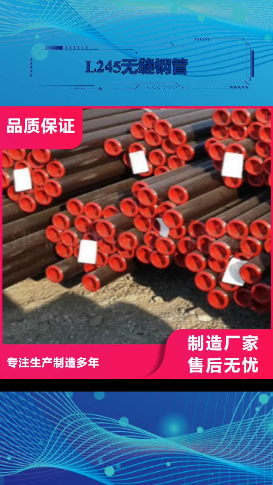 贺州【L245无缝钢管】_锅炉管一站式服务