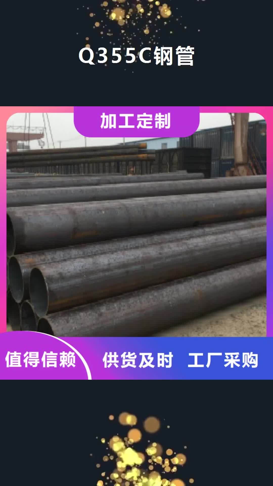 辽源【Q355C钢管】Q345B一站式采购方便省心