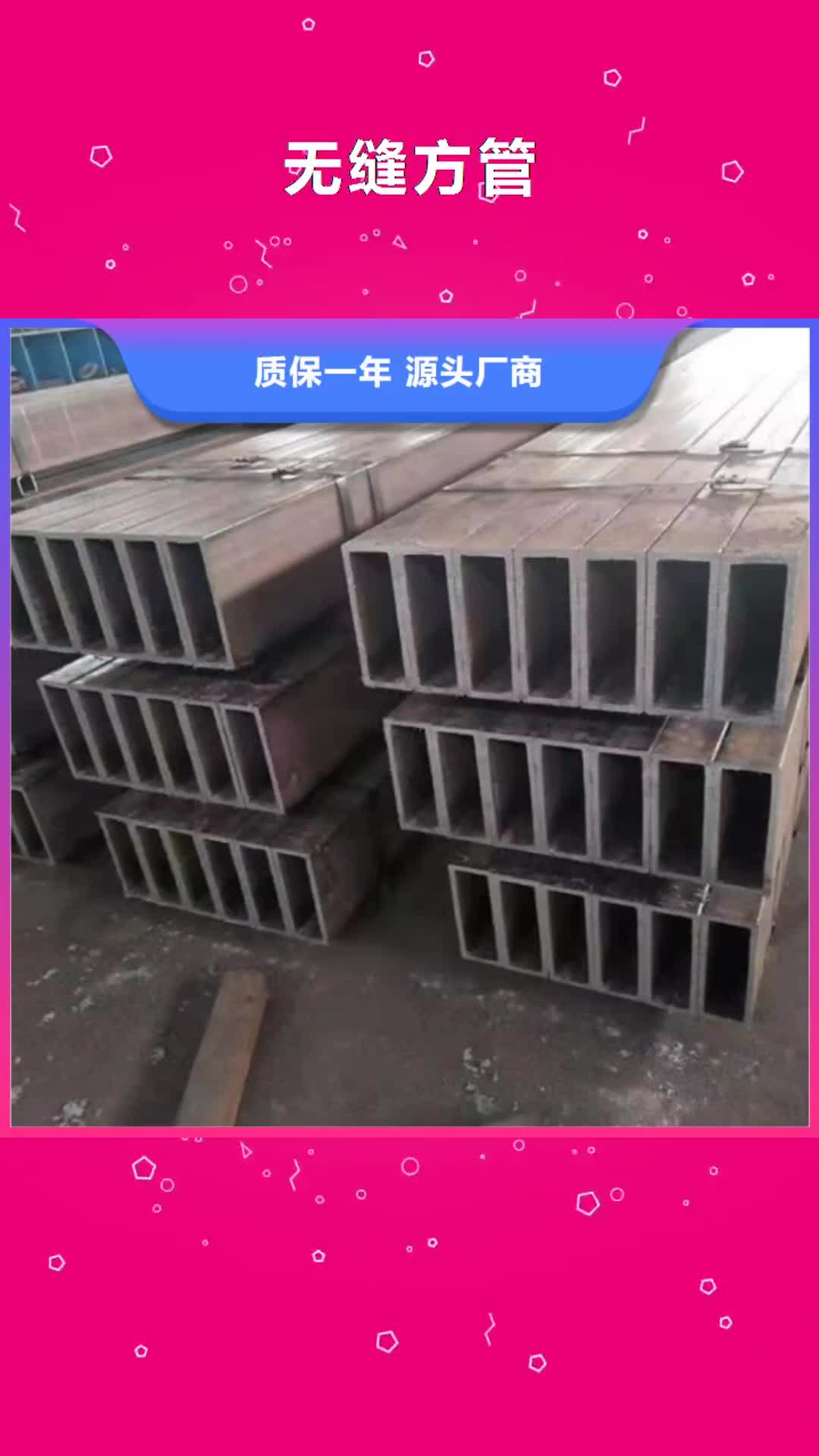 【莆田 无缝方管Q345B海量货源】