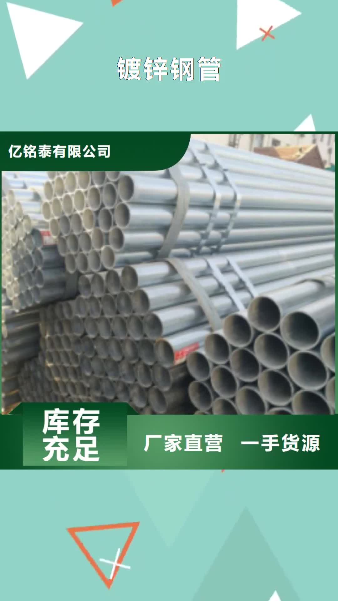 临沧【镀锌钢管】 镀锌方管安心购