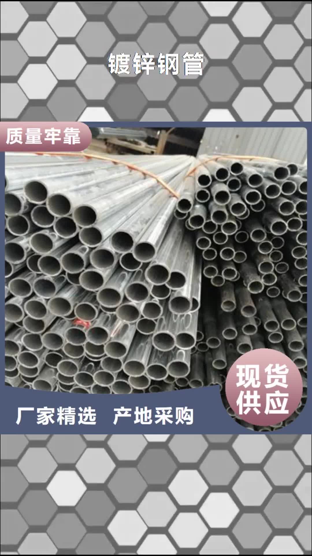 东莞【镀锌钢管】,精密钢管定金锁价