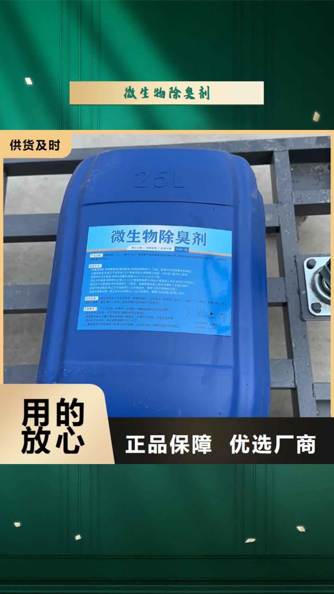 【亳州 微生物除臭剂厂家大量现货】
