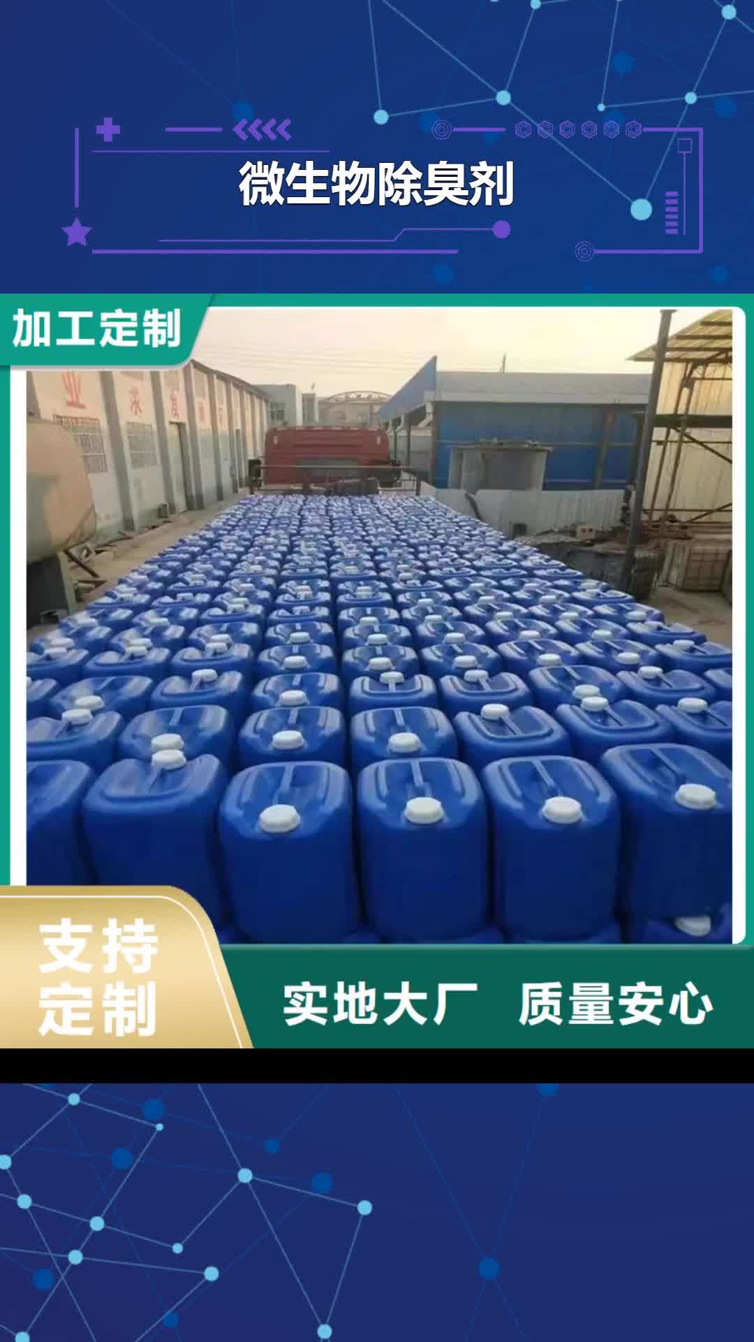 西双版纳 微生物除臭剂,【聚合氯化铝】精选优质材料