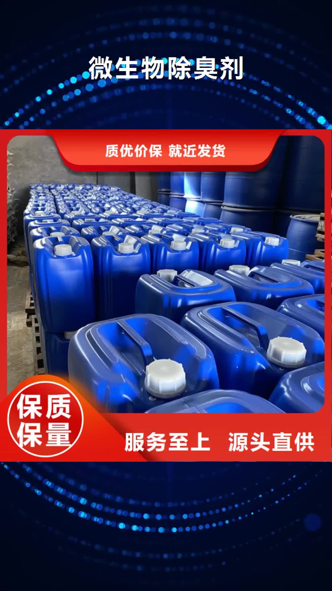淮北【微生物除臭剂】,有机硅消泡剂产品优良