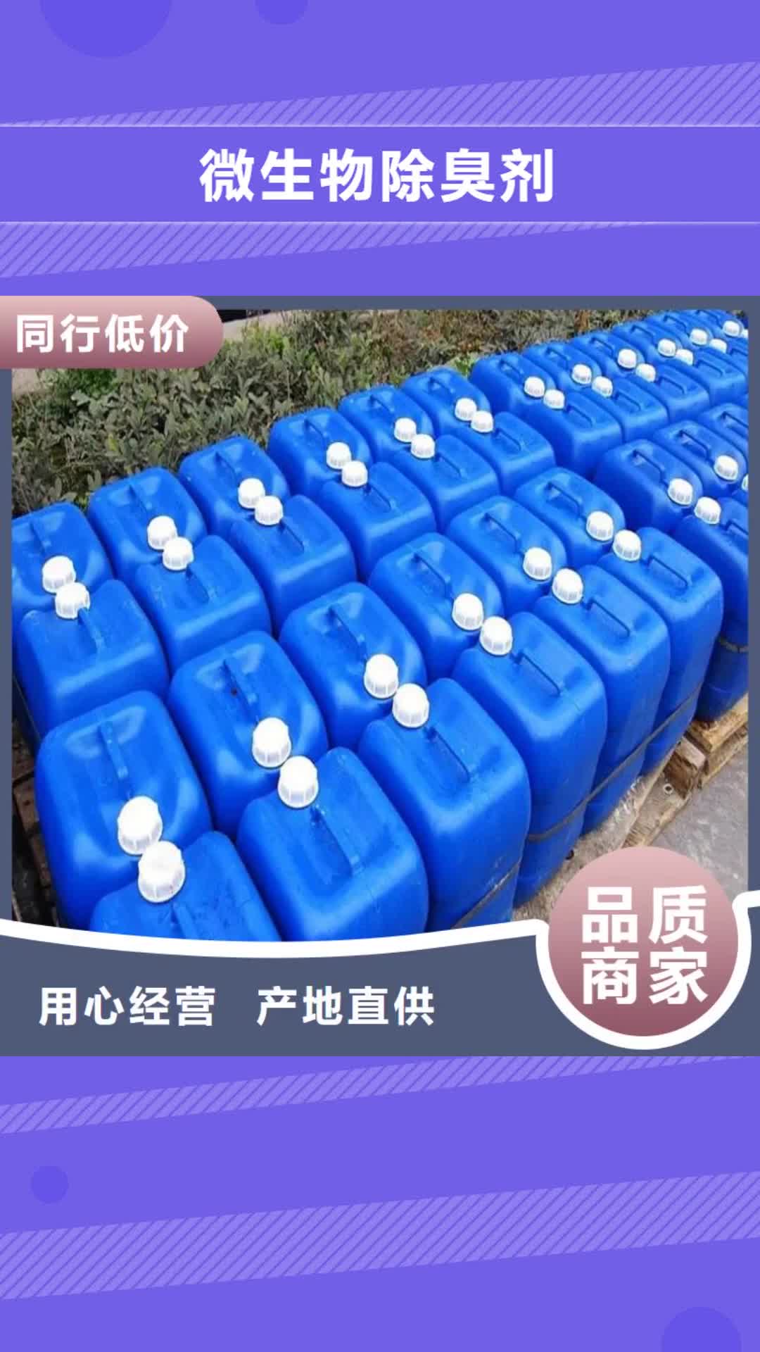 北京 微生物除臭剂【聚丙烯酰胺】价格低