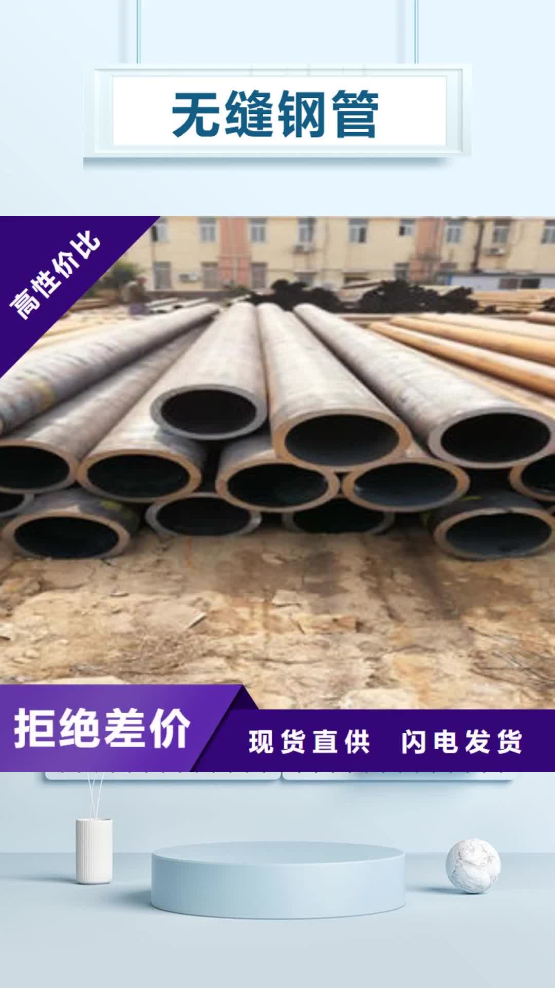 台州【无缝钢管】 圆钢高性价比