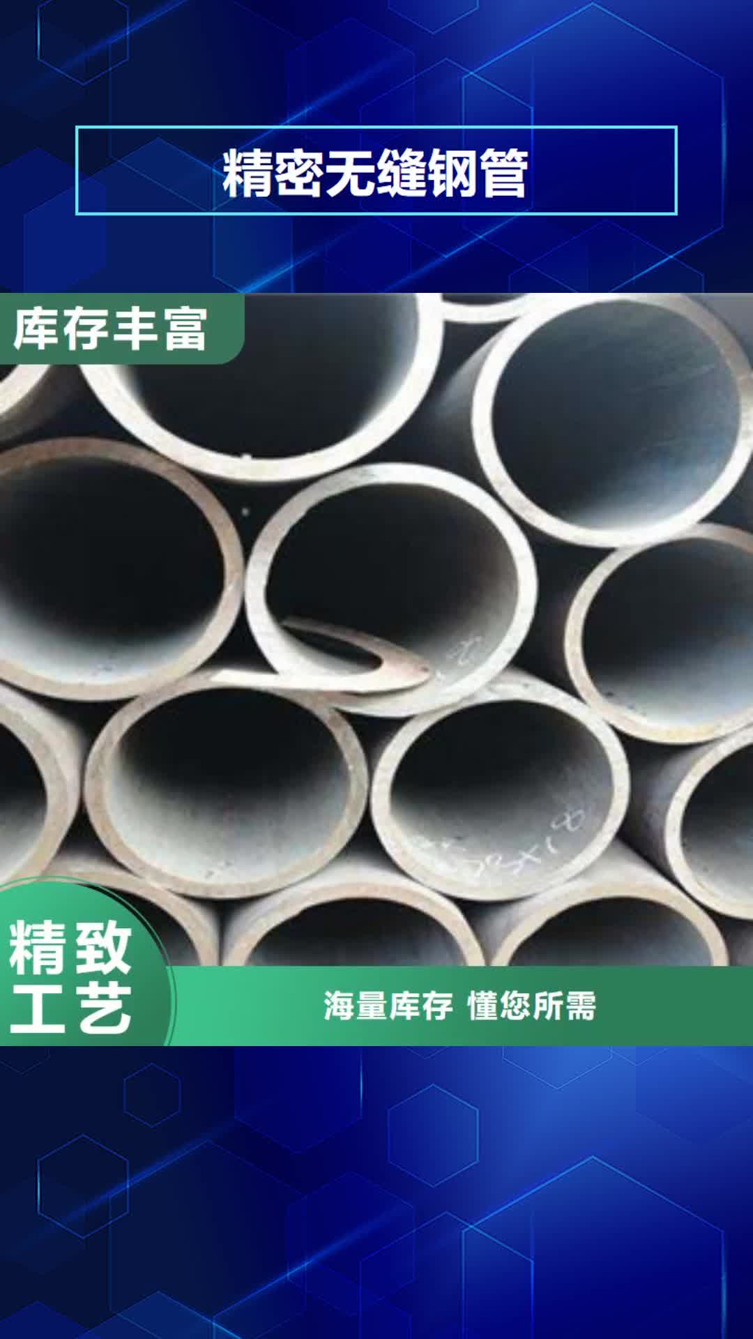 徐州 精密无缝钢管,【不锈钢管】规格齐全