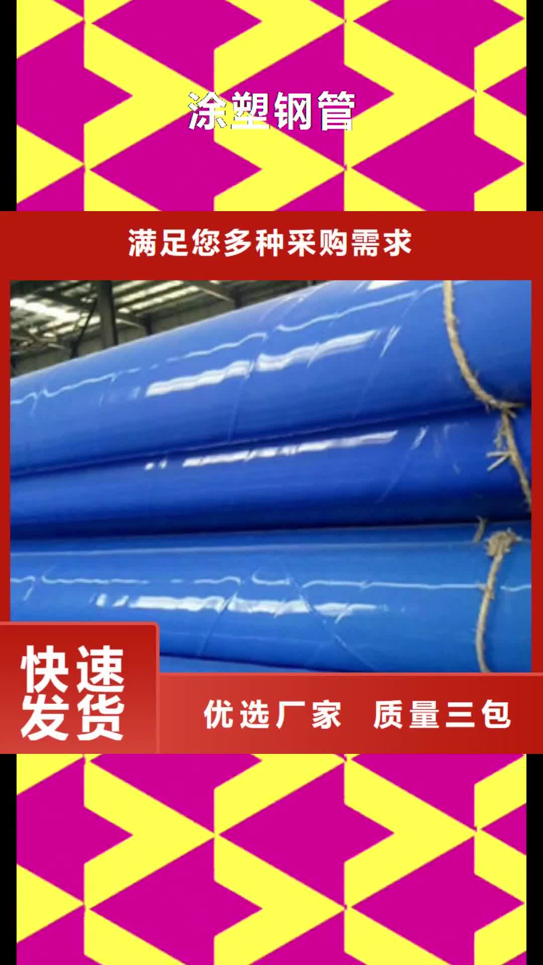 【临沂 涂塑钢管,圆钢严选好货】