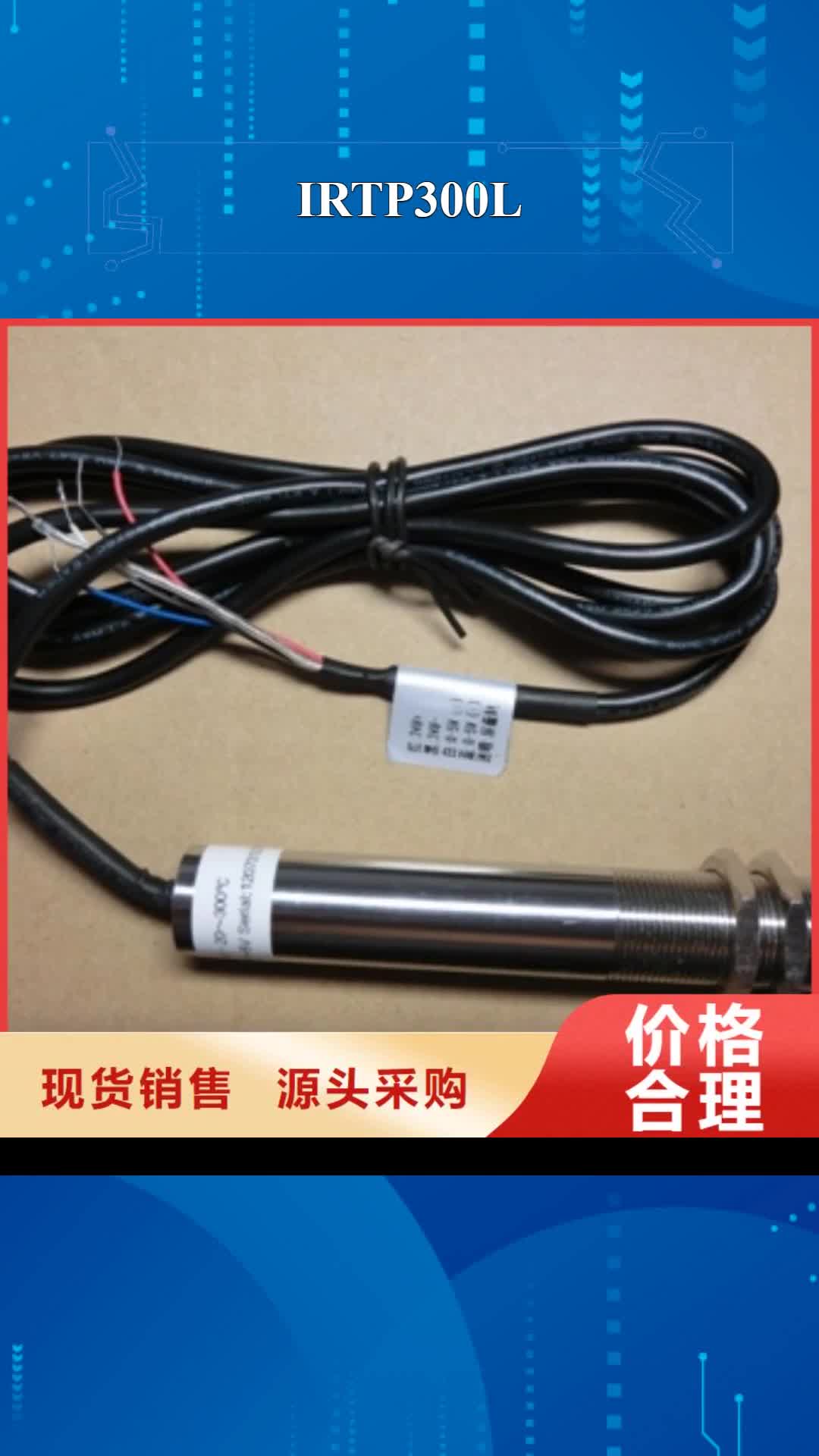 【安庆 IRTP300L_温度无线测量系统产品参数】