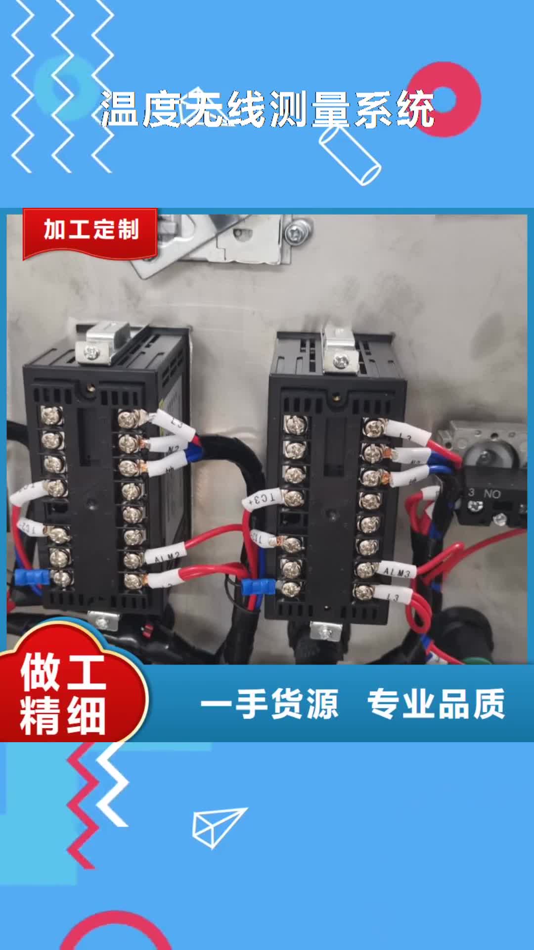 聊城【温度无线测量系统】 恒流阀质量不佳尽管来找我