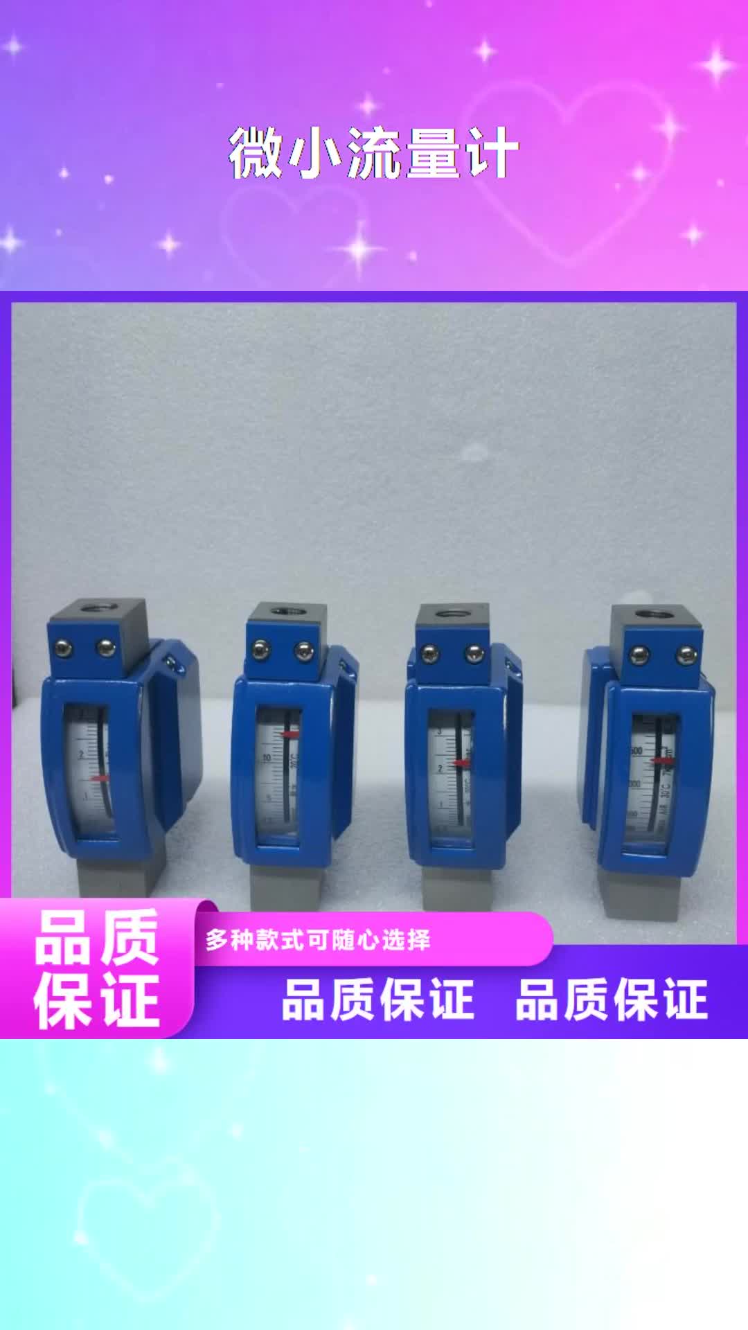 铜川 微小流量计_【红外测温传感器】我们更专业