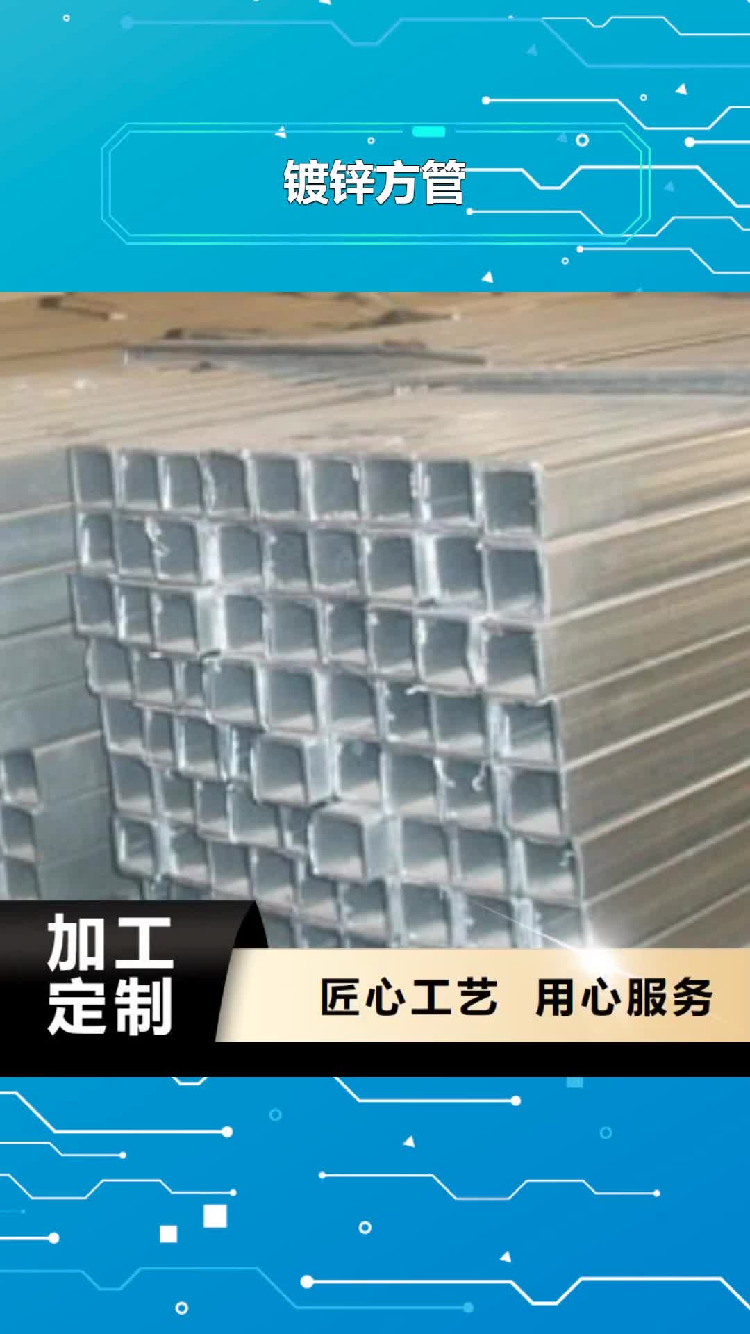 昭通 镀锌方管,【热镀锌圆钢】欢迎来厂考察
