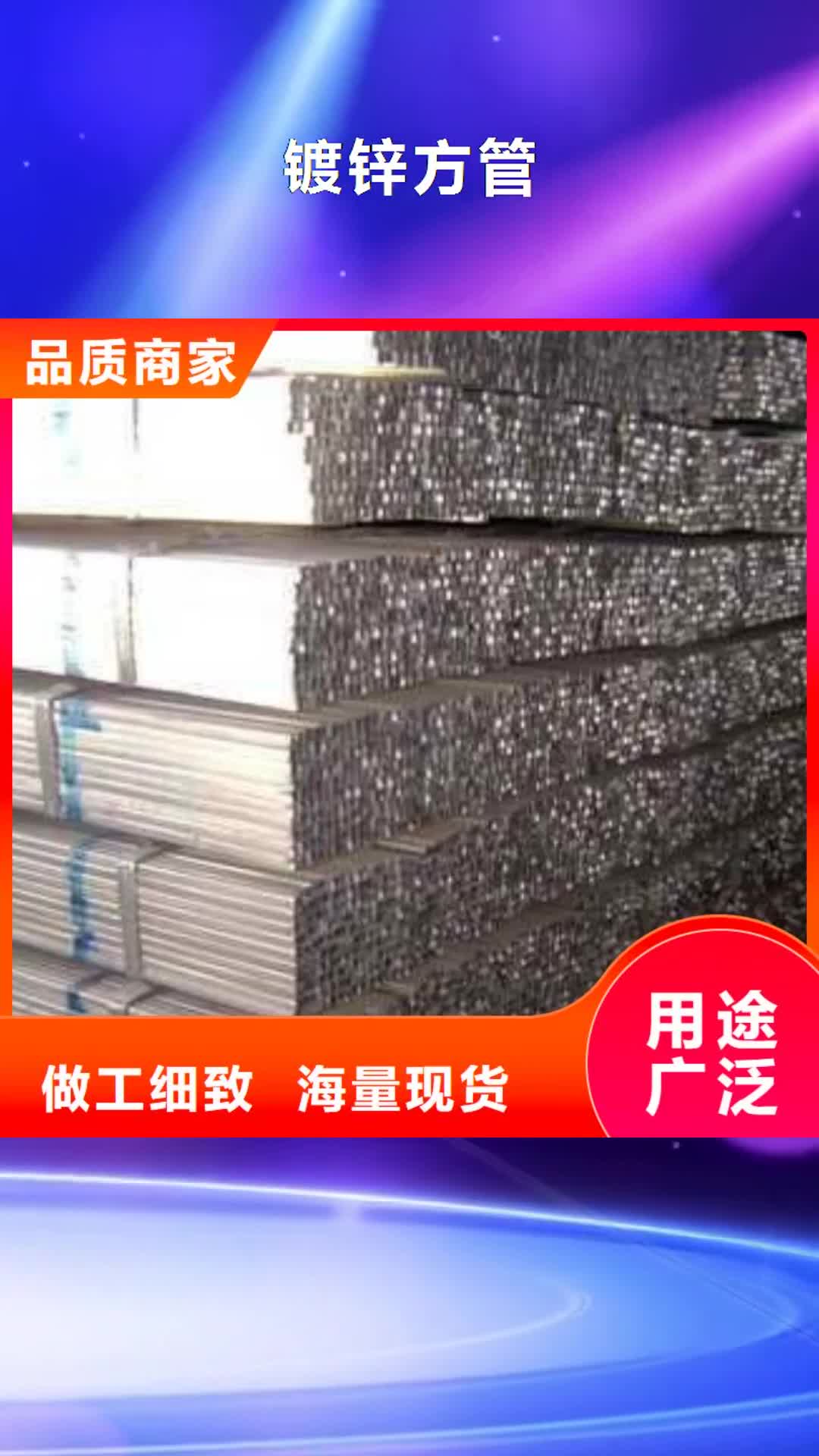 锦州【镀锌方管】,热镀锌圆钢精益求精