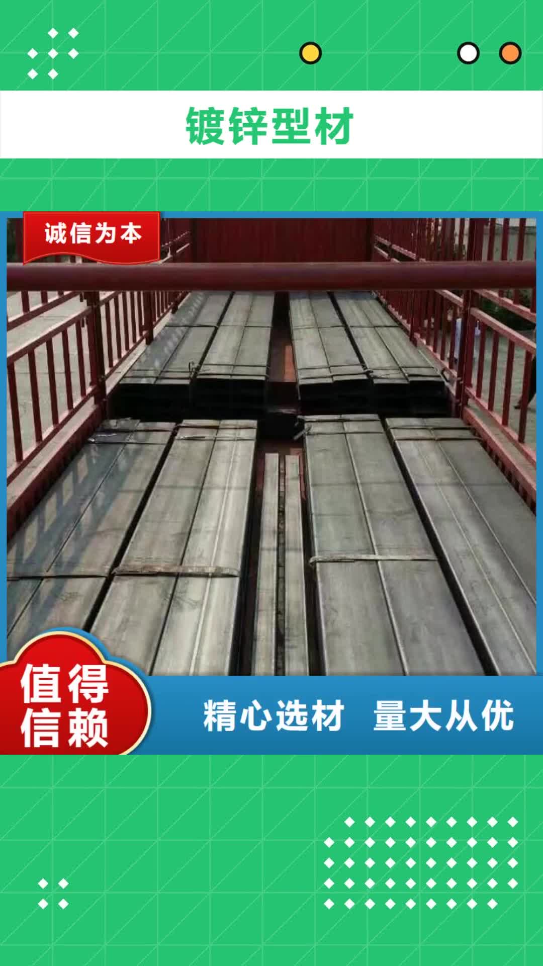 【恩施 镀锌型材,热镀锌圆钢质量优选】
