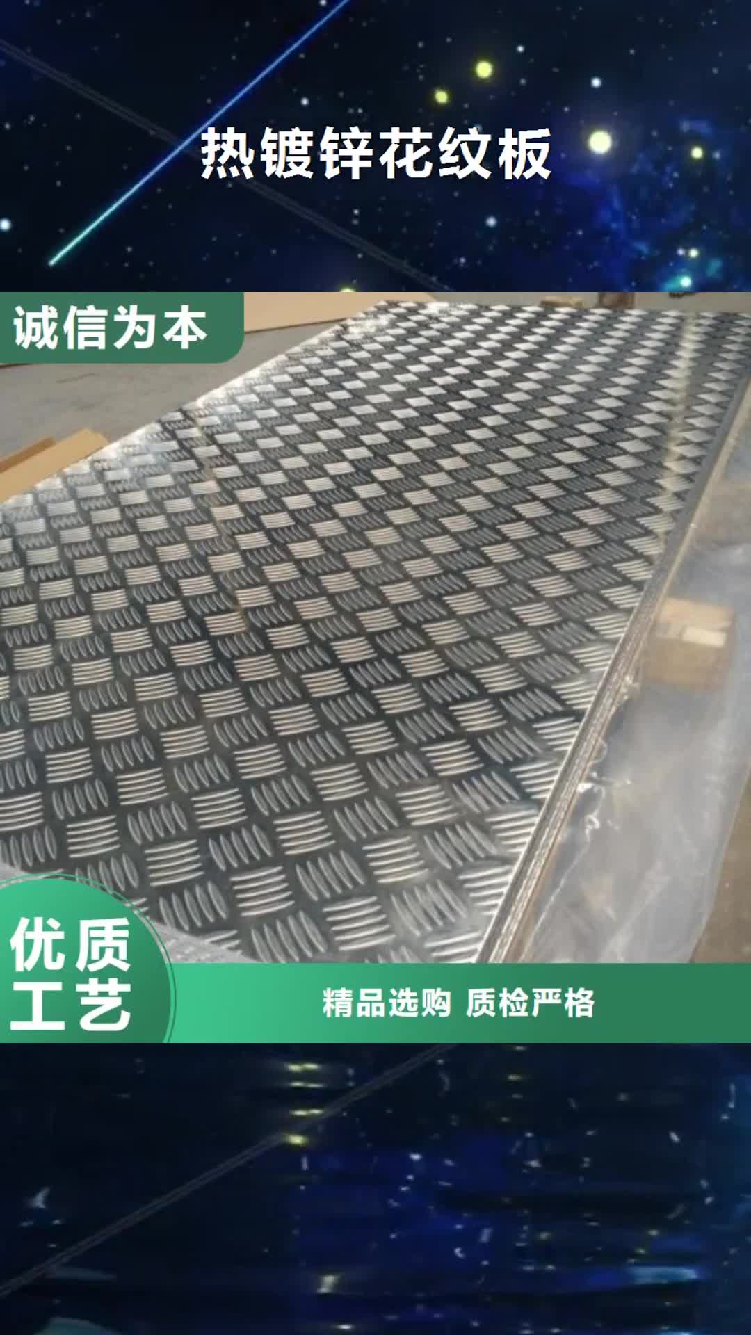 宣城 热镀锌花纹板-【热镀锌槽钢】优质原料
