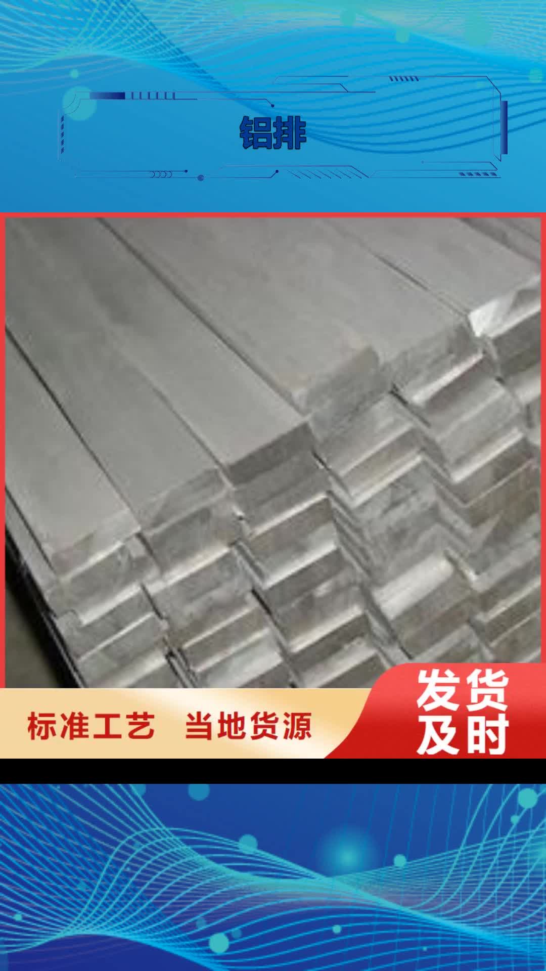 【延边 铝排_热轧钢板一件也发货】
