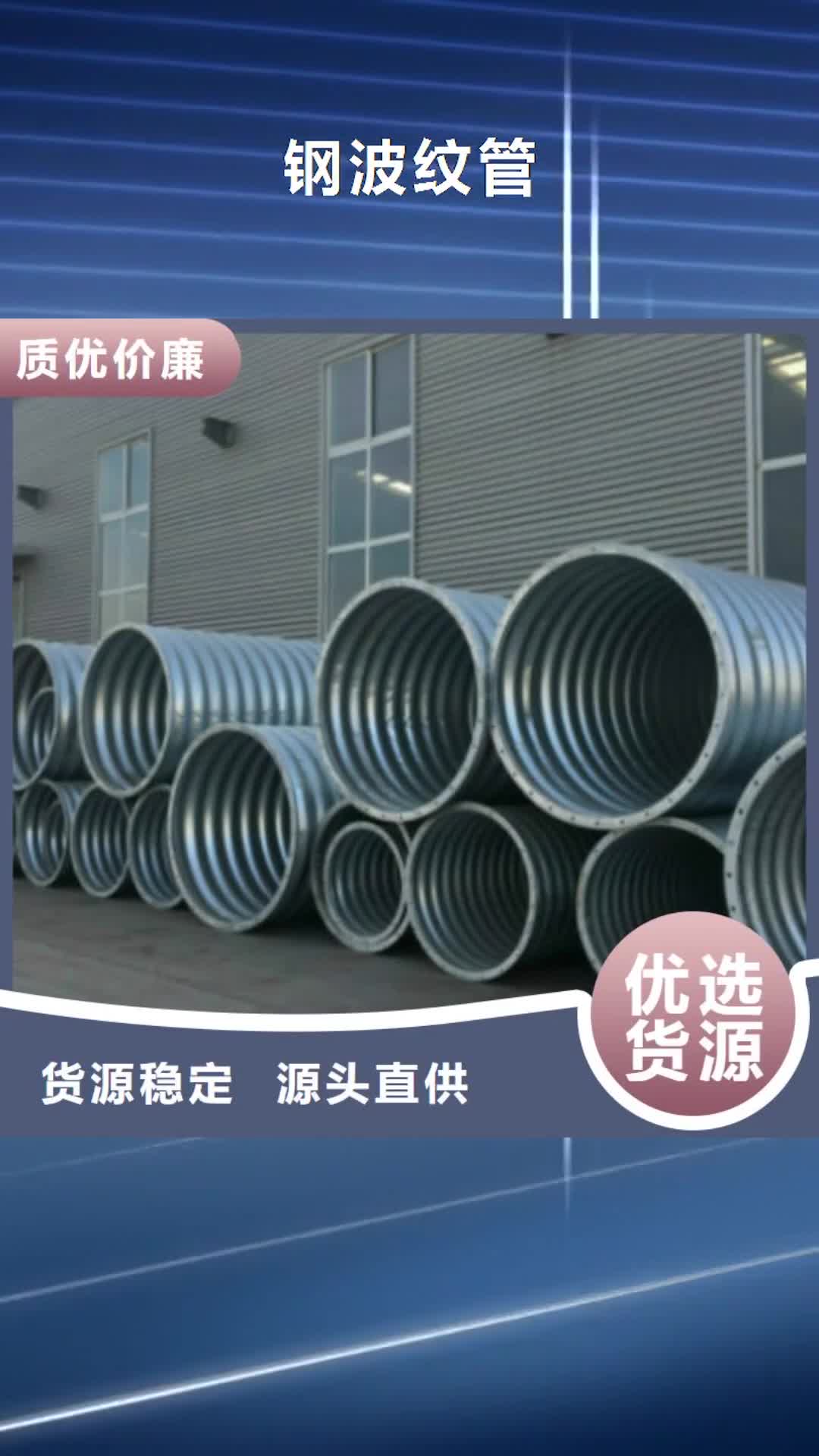 威海【钢波纹管】_隧道逃生管道厂家品类齐全