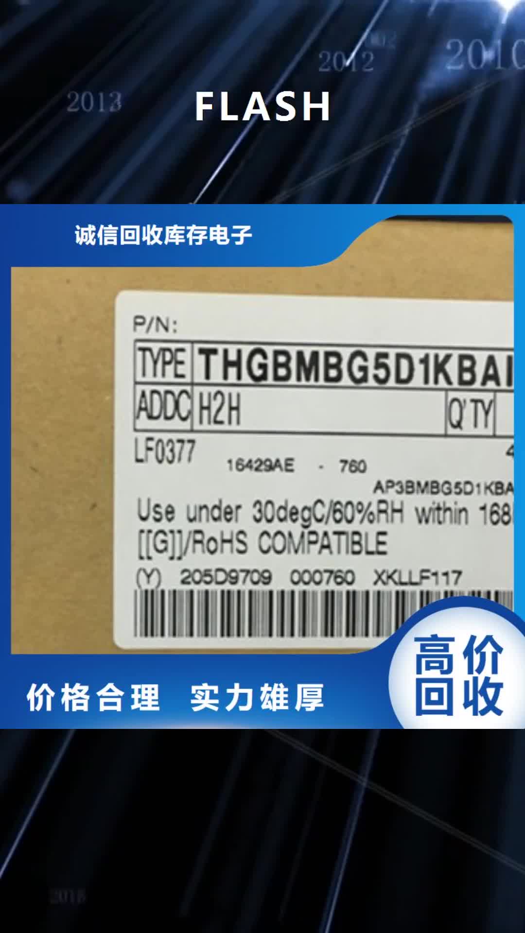 贵港【FLASH】 LPDDR3免费估价